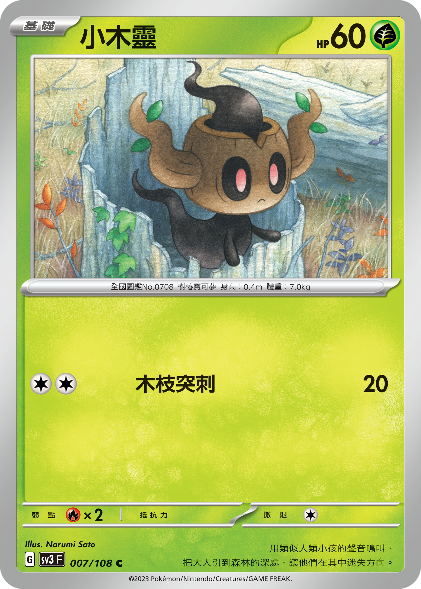 Phantump #007