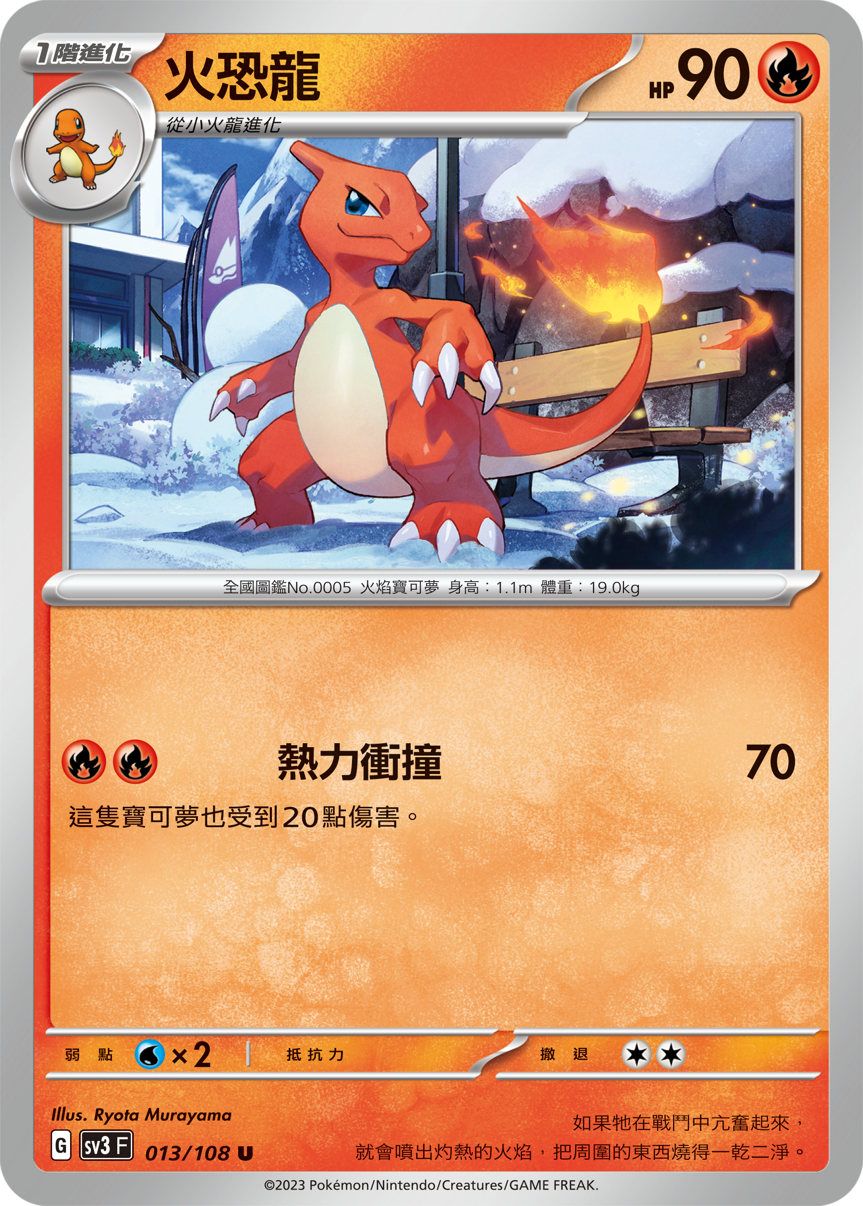 Charmeleon #013