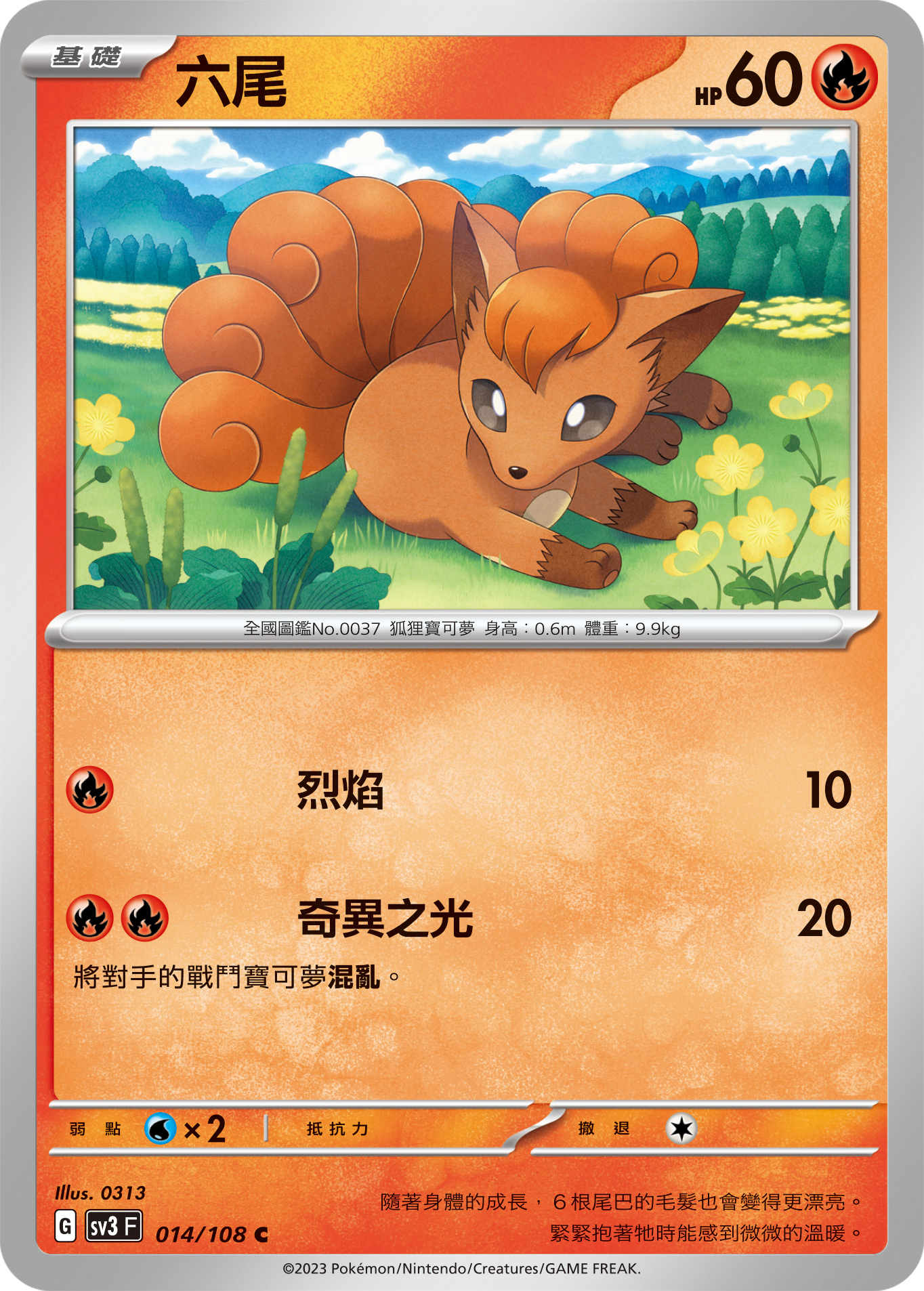 Vulpix #014