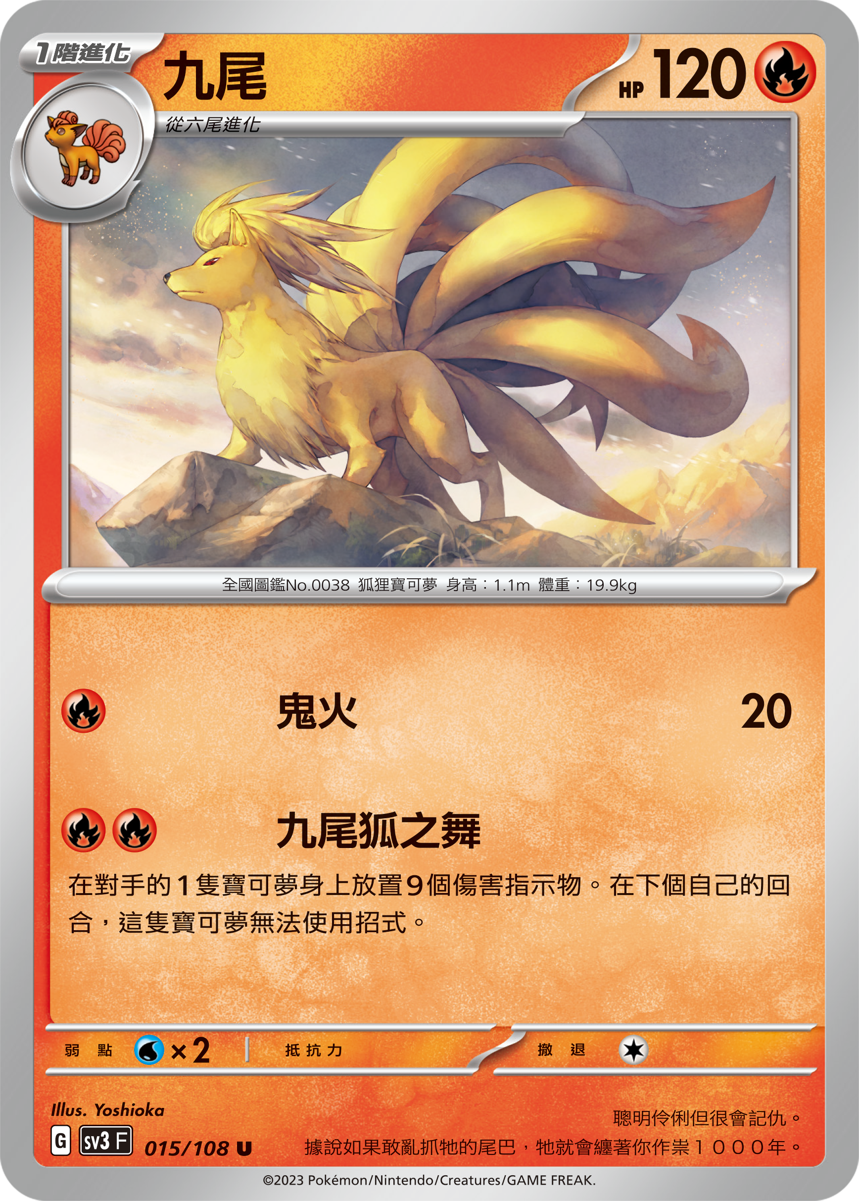 Ninetales #015
