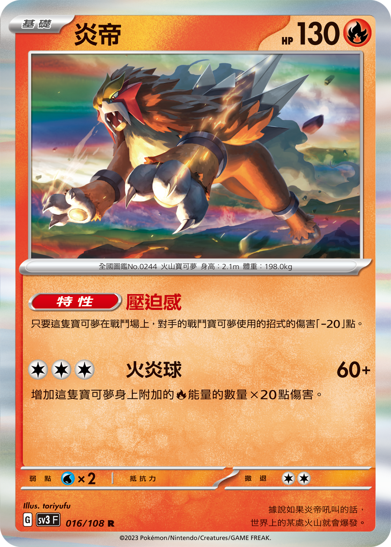 Entei #016
