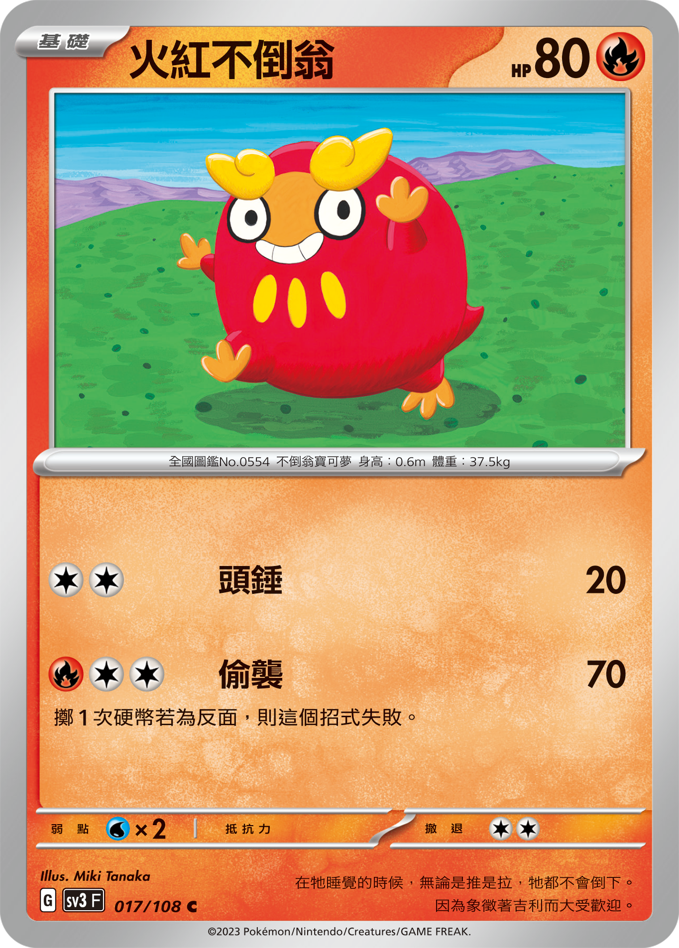 Darumaka #017