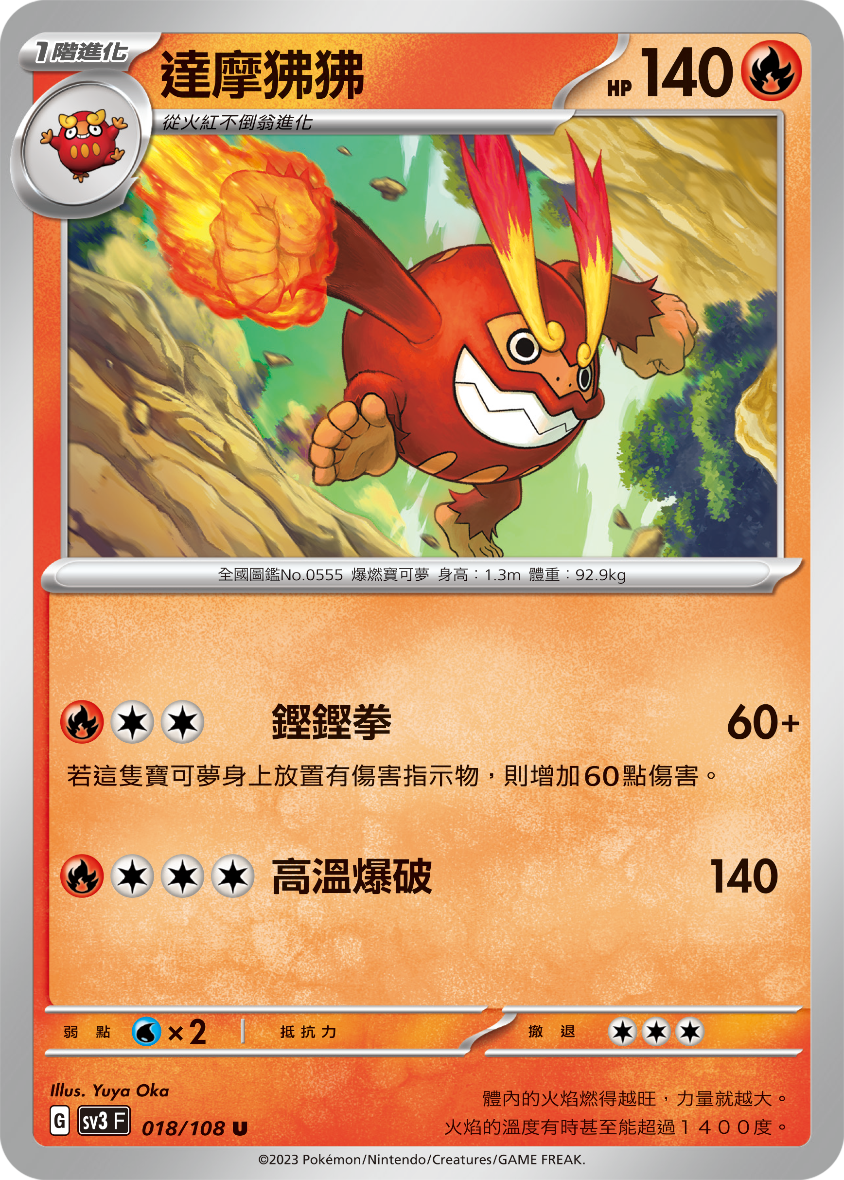 Darmanitan #018