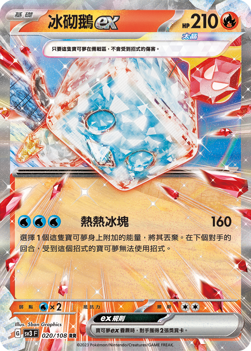 Eiscue ex #020