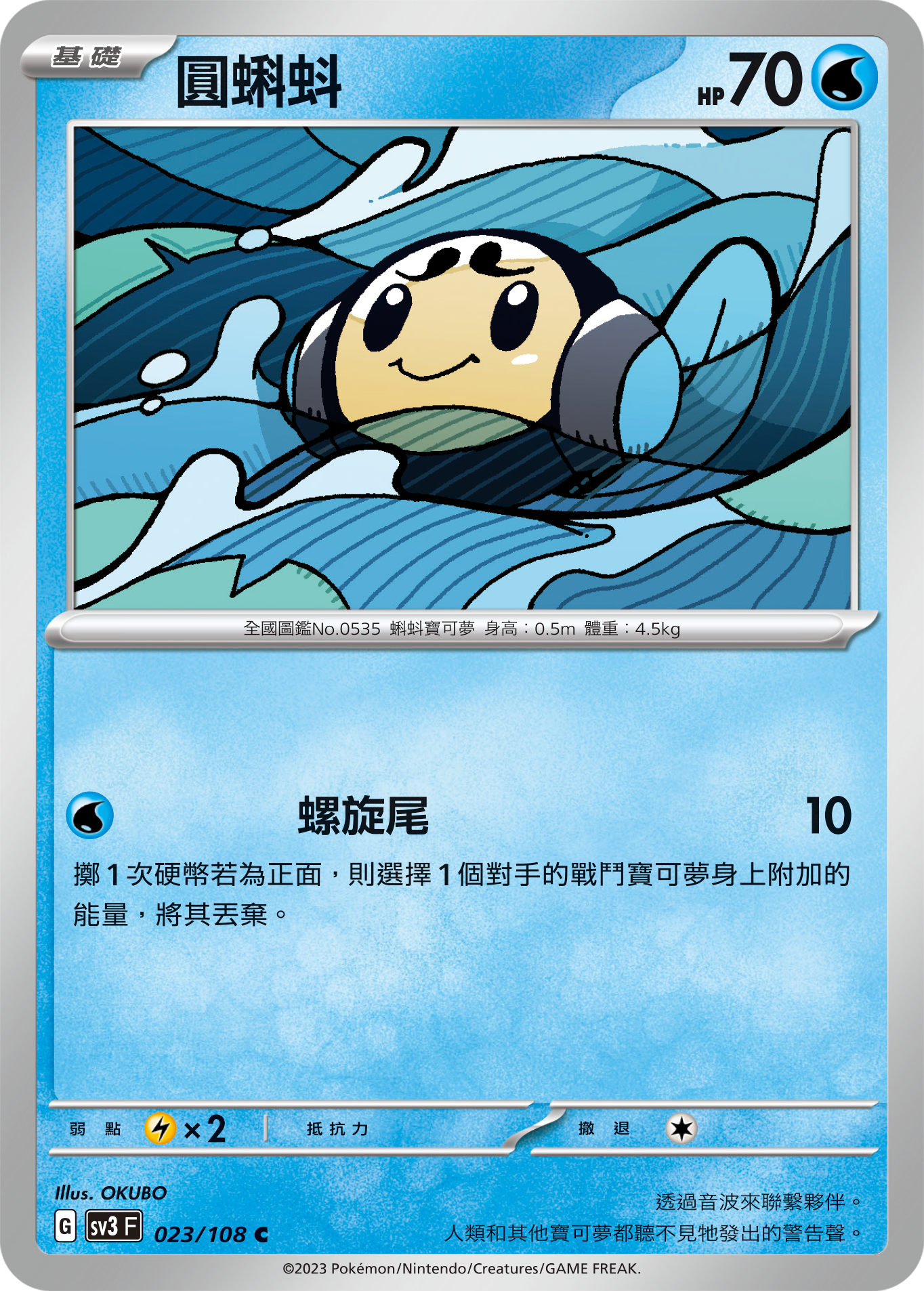 Tympole #023
