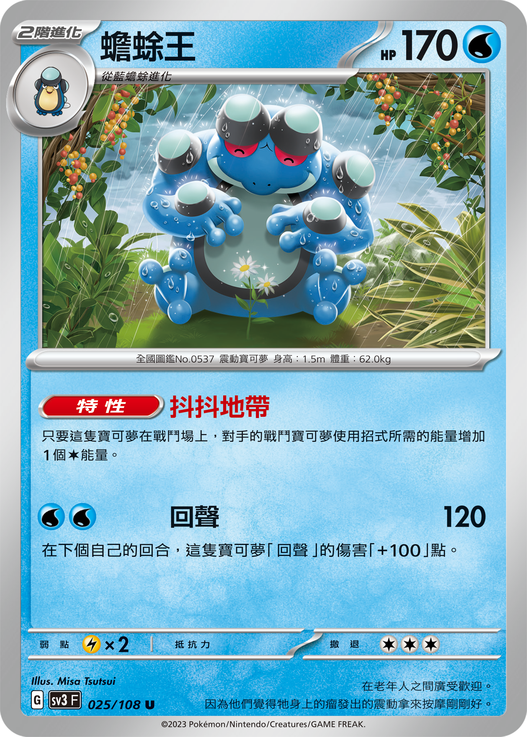 Seismitoad #025
