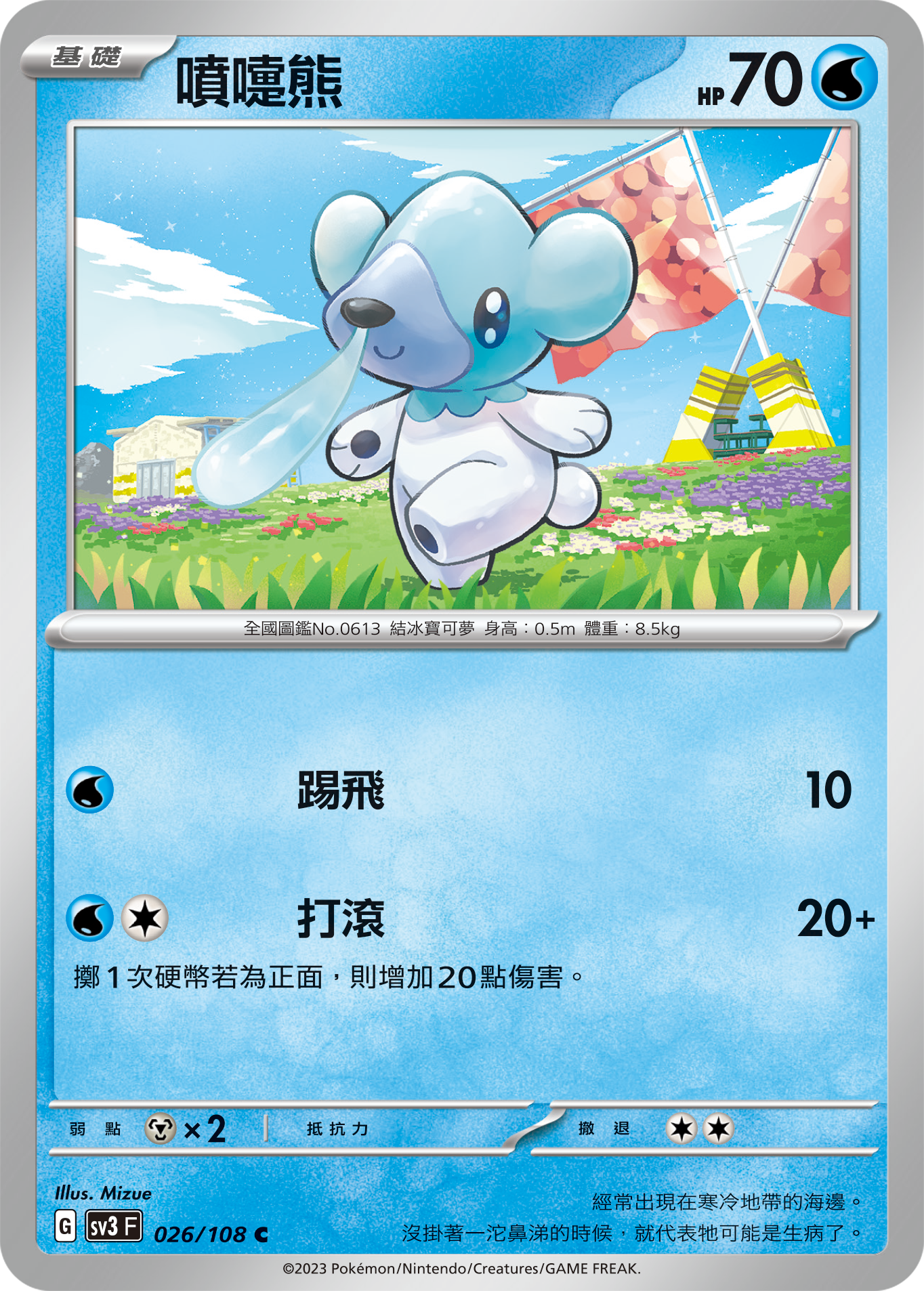 Cubchoo #026