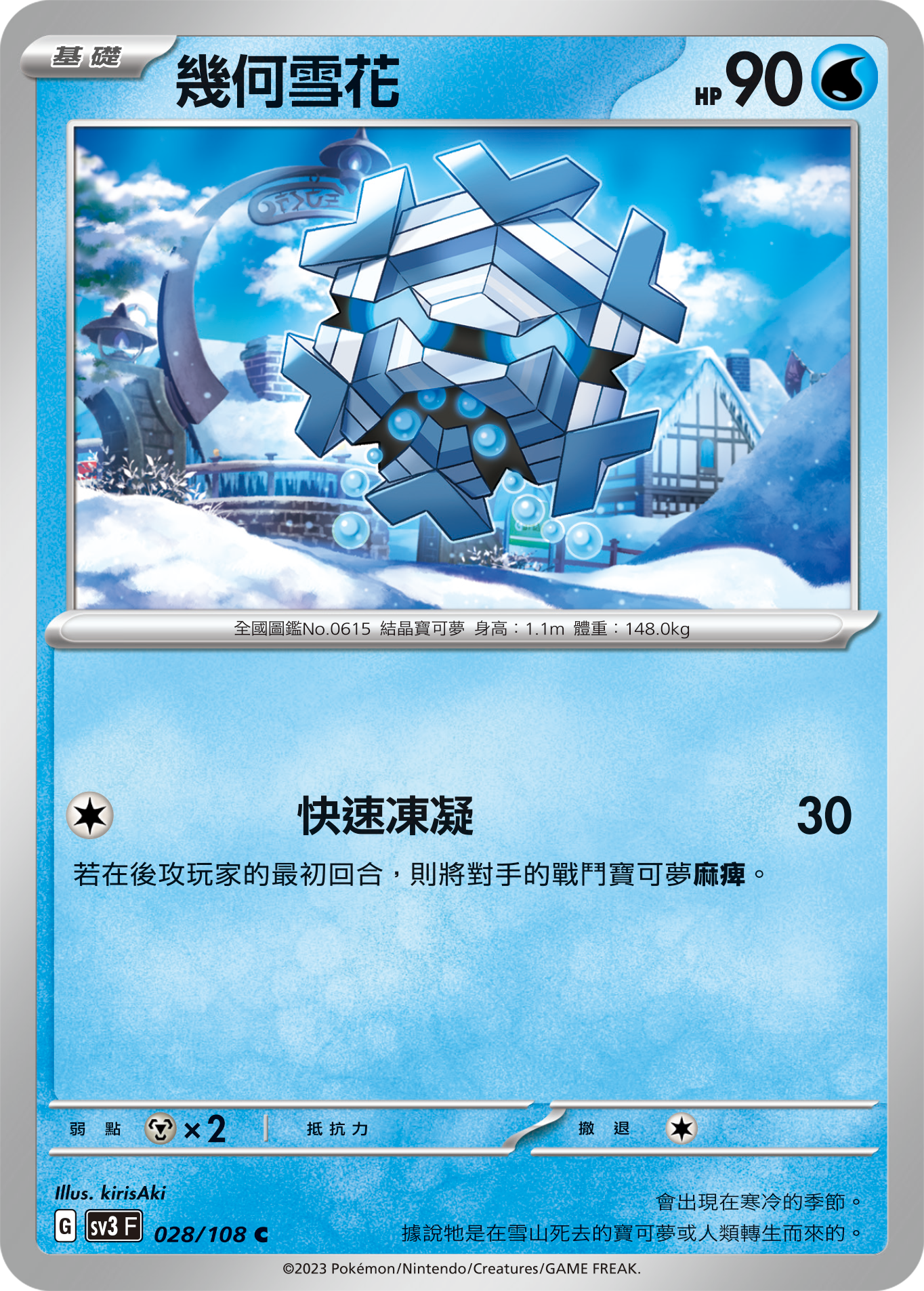 Cryogonal #028
