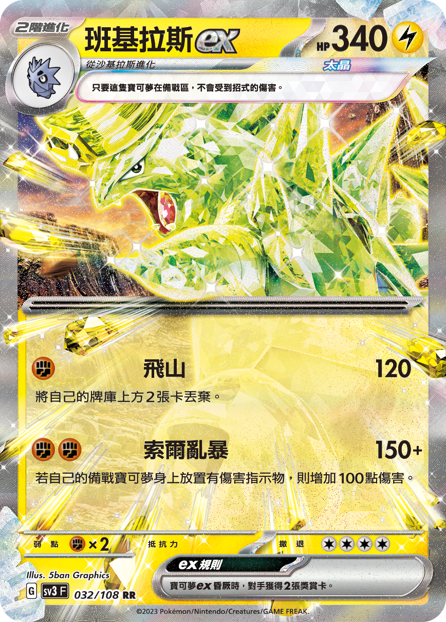 Tyranitar ex #032