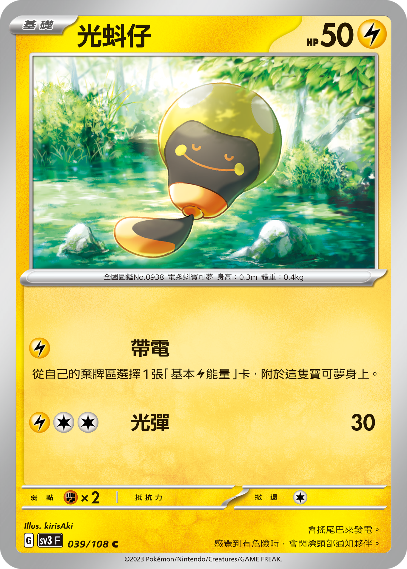 Tadbulb #039