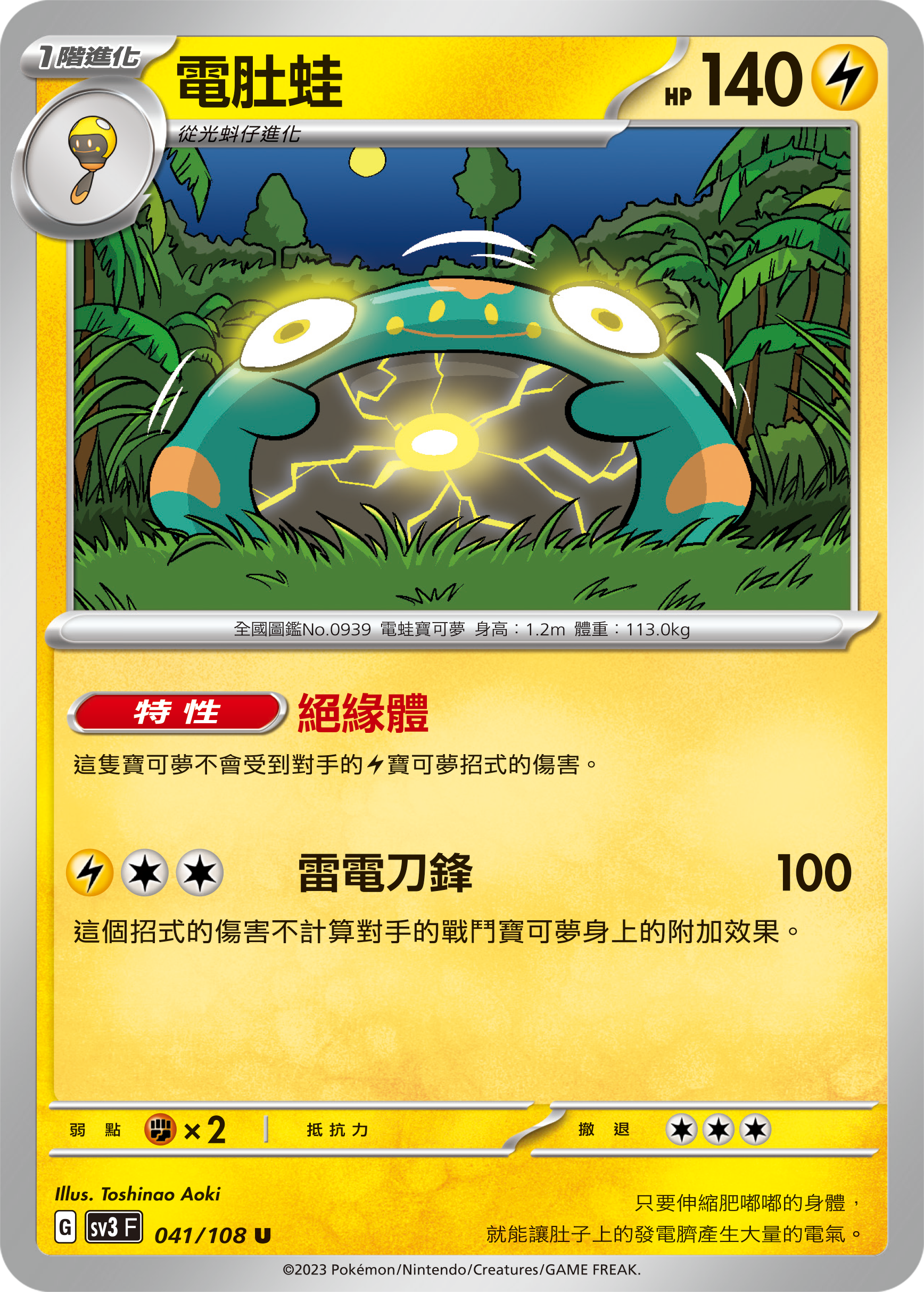 Bellibolt #041