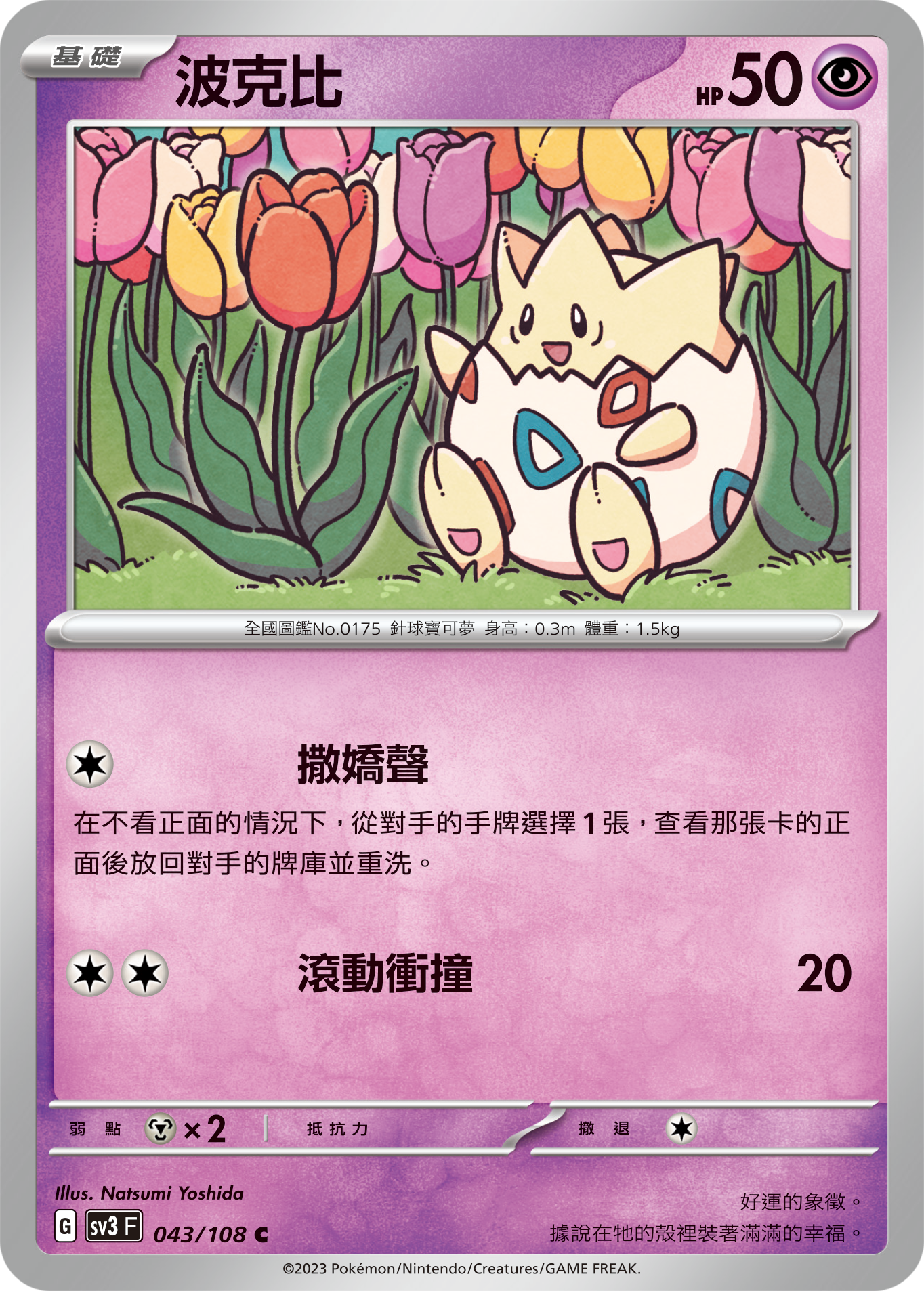 Togepi #043