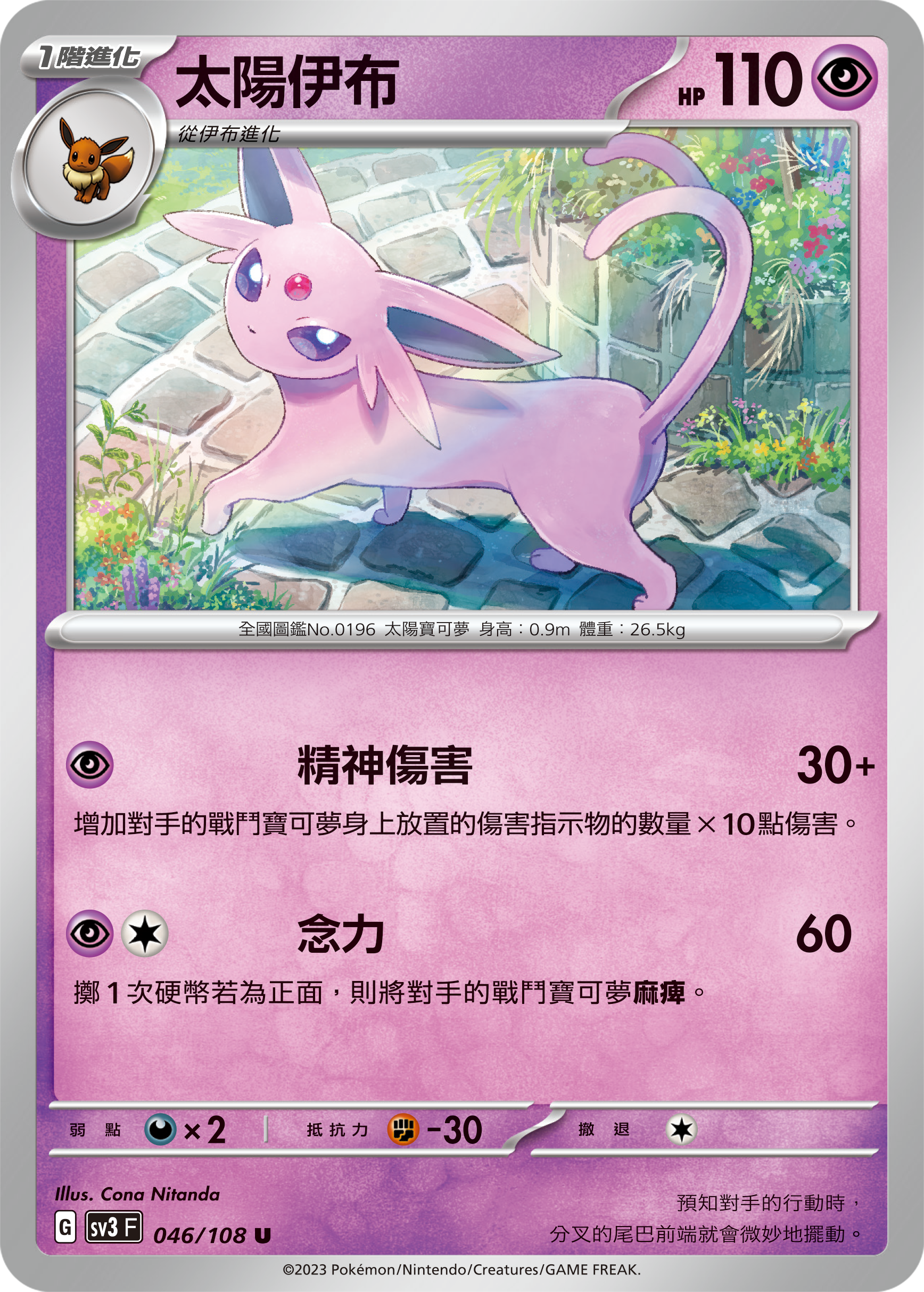 Espeon #046