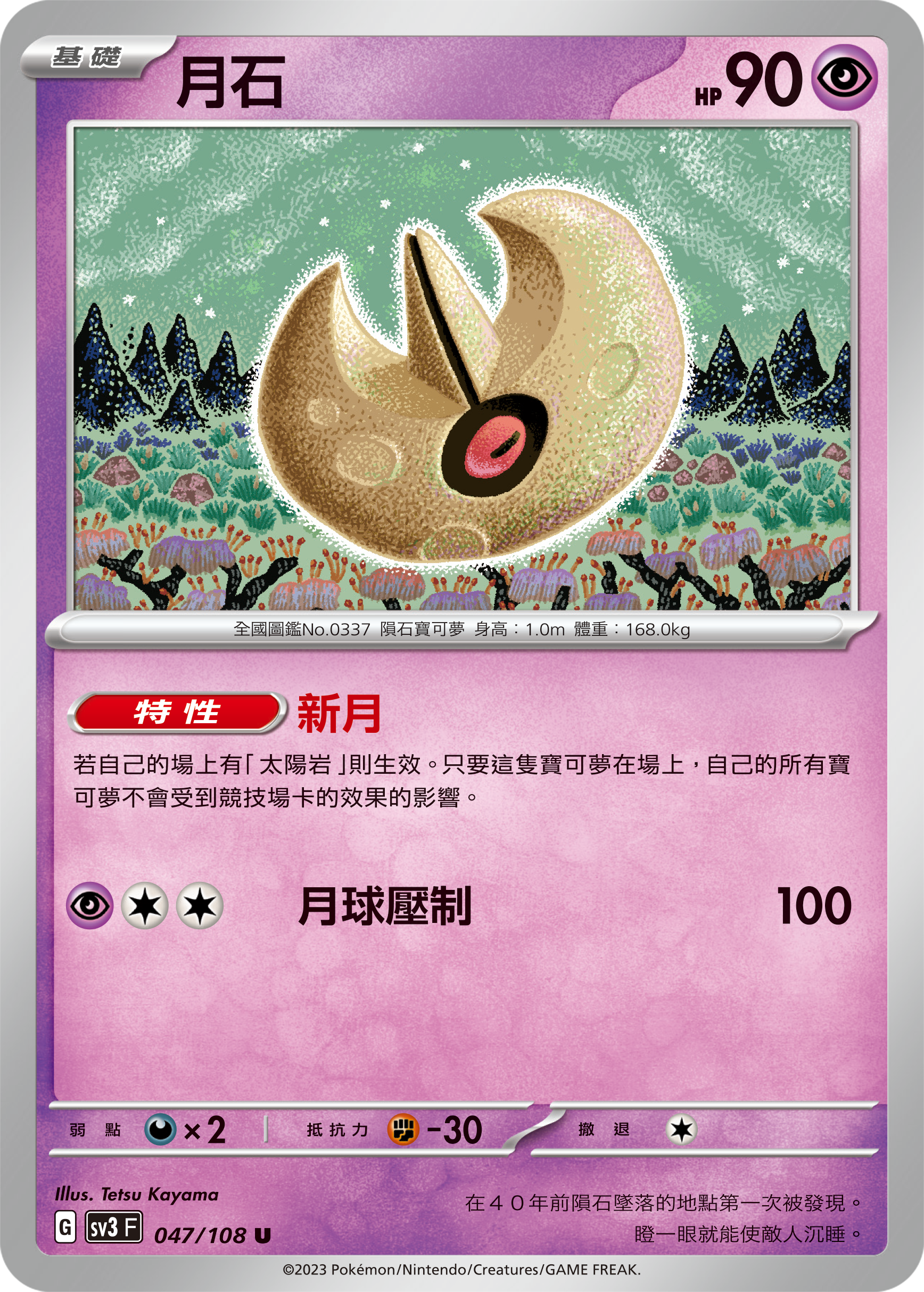 Lunatone #047