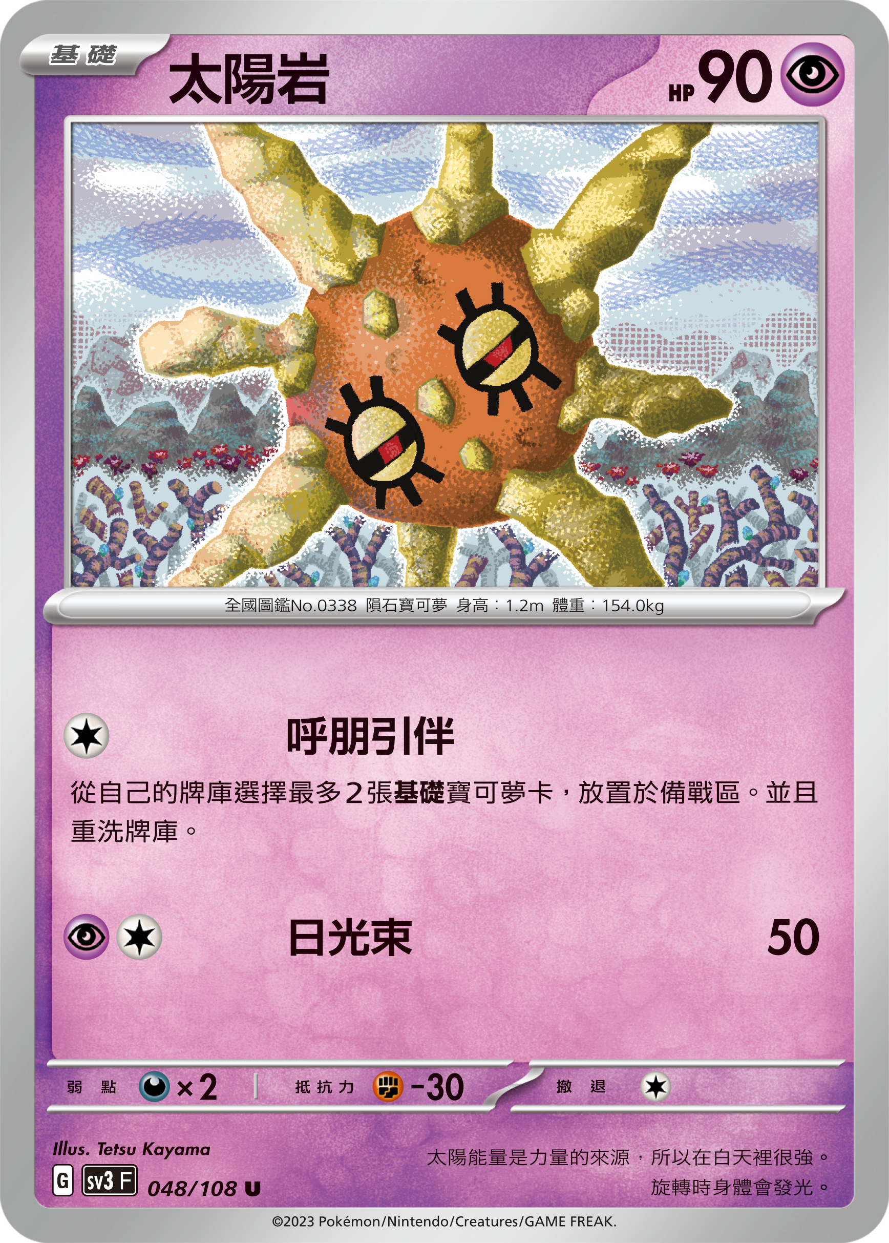 Solrock #048