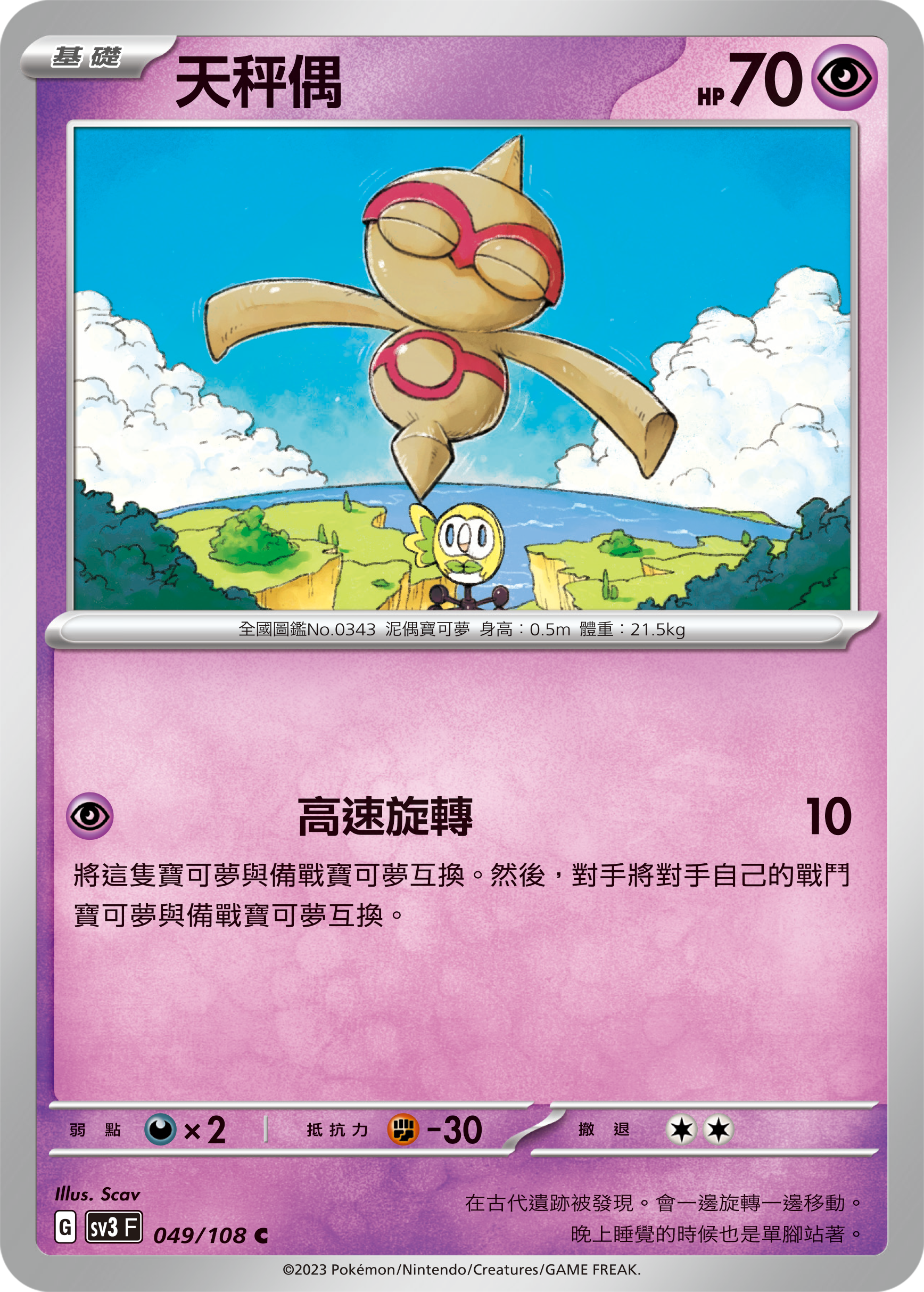 Baltoy #049