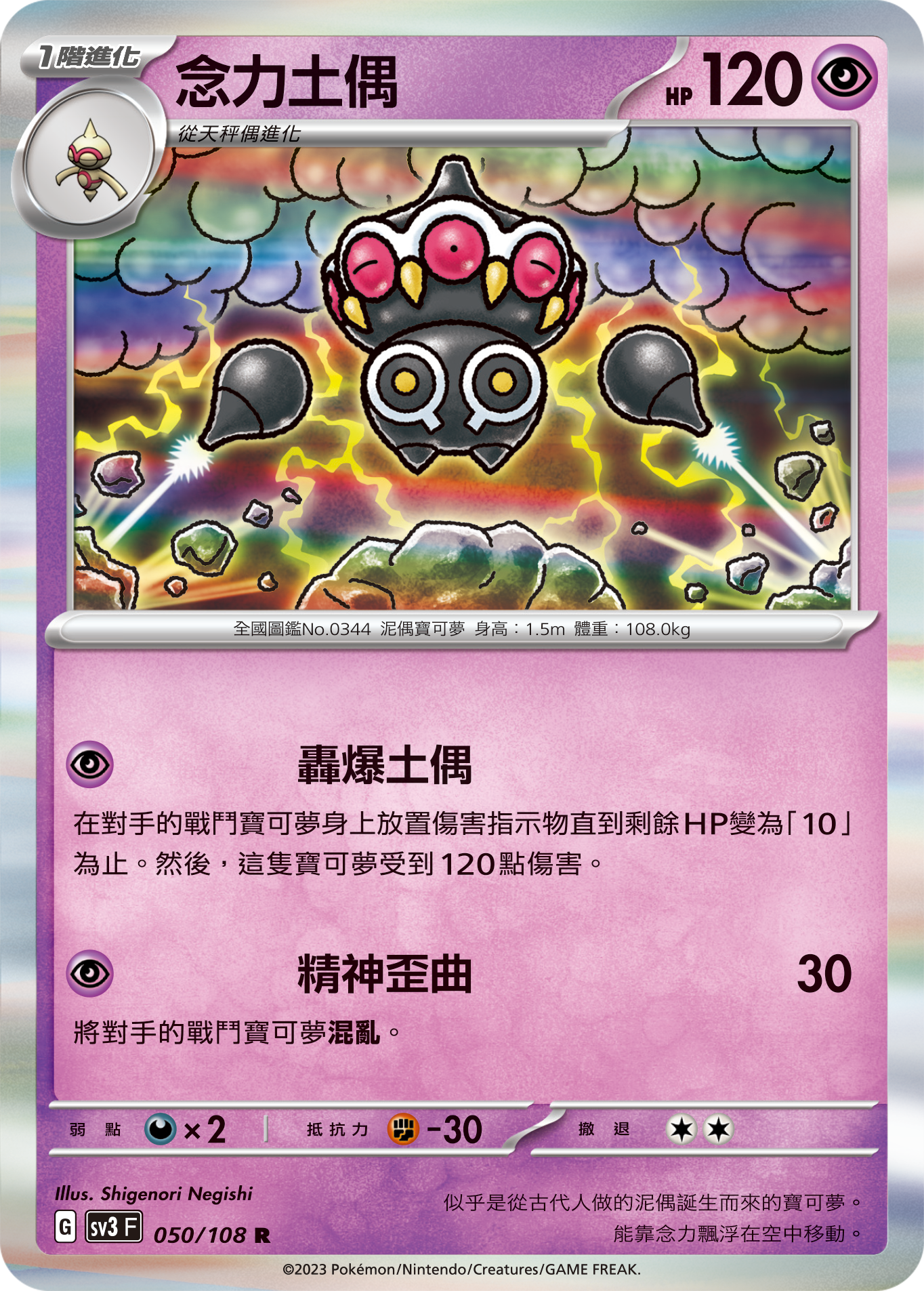 Claydol #050