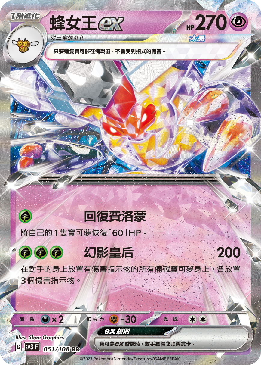 Vespiquen ex #051