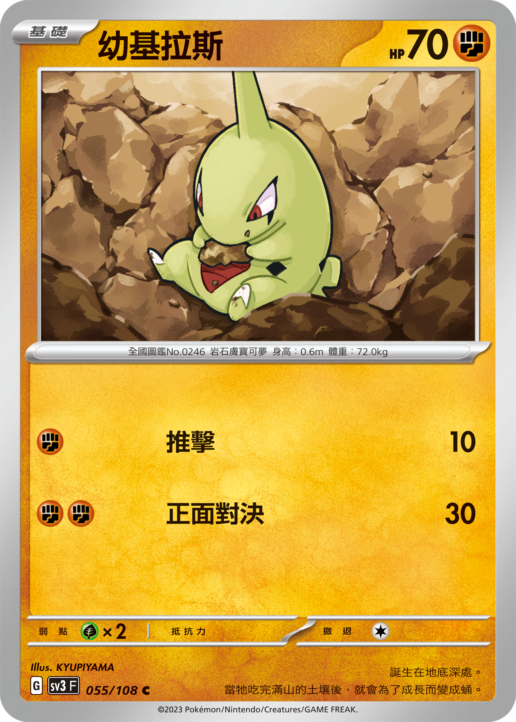 Larvitar #055