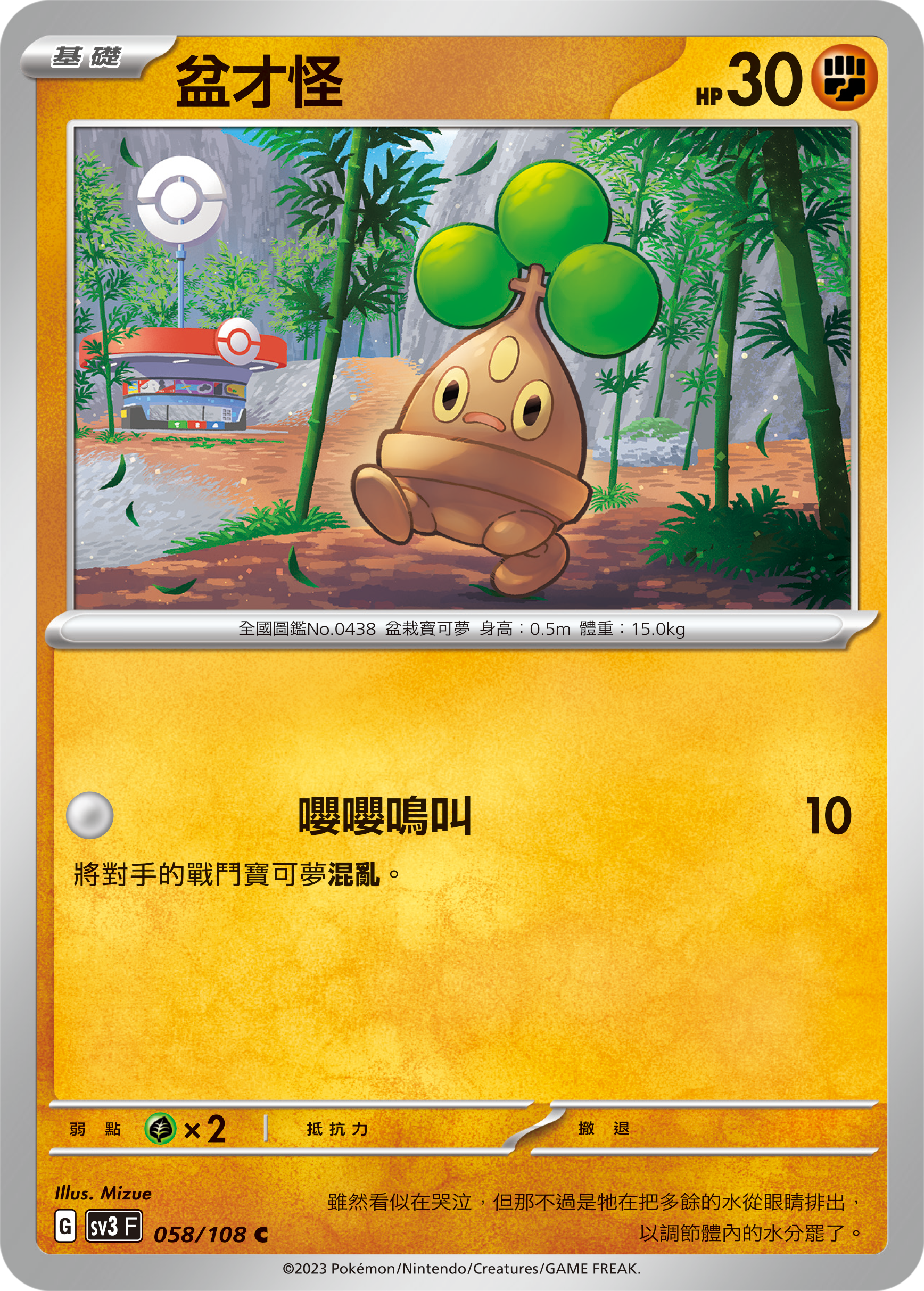 Bonsly #058