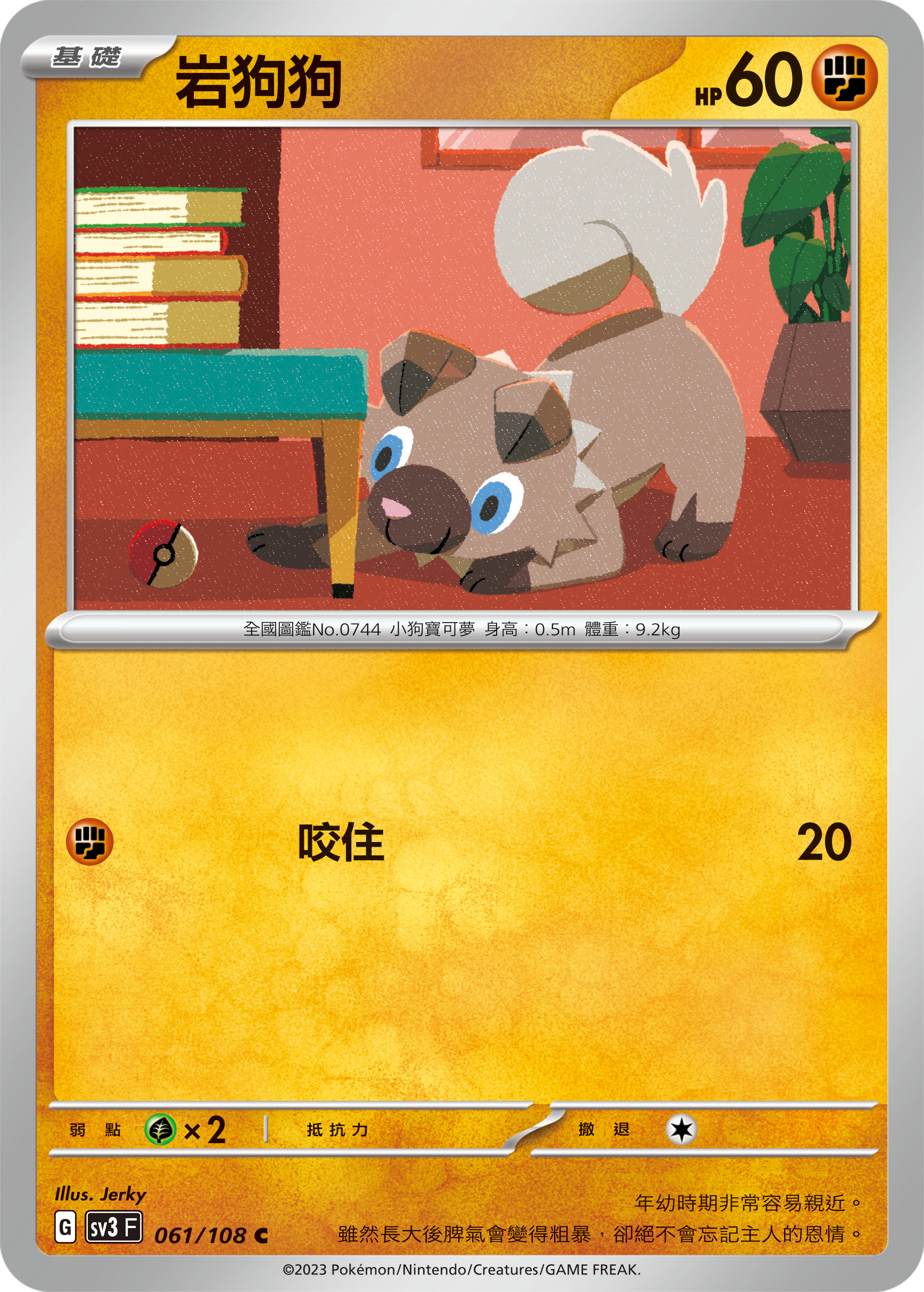 Rockruff #061