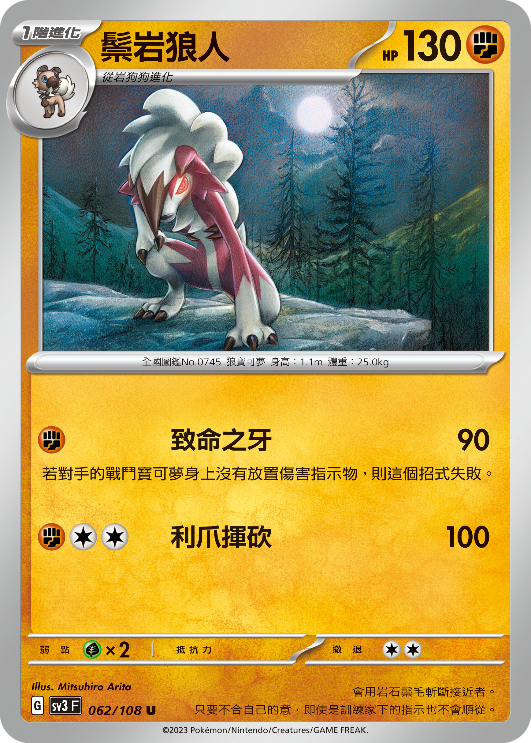 Lycanroc #062