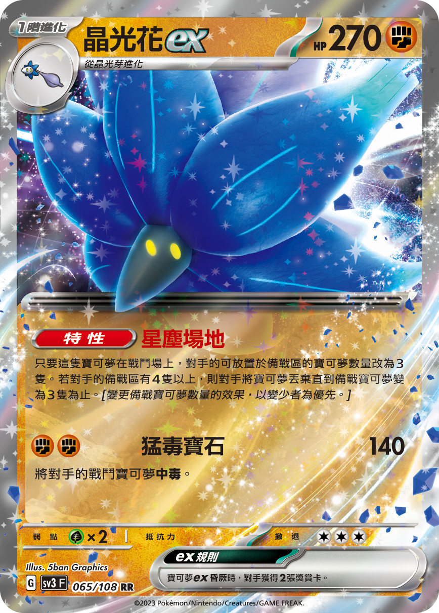 Glimmora ex #065