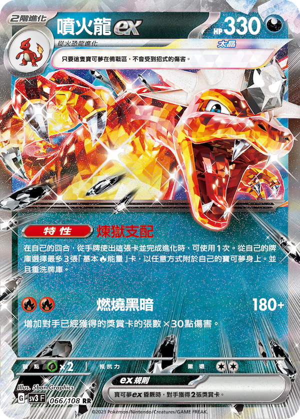 Charizard ex #066