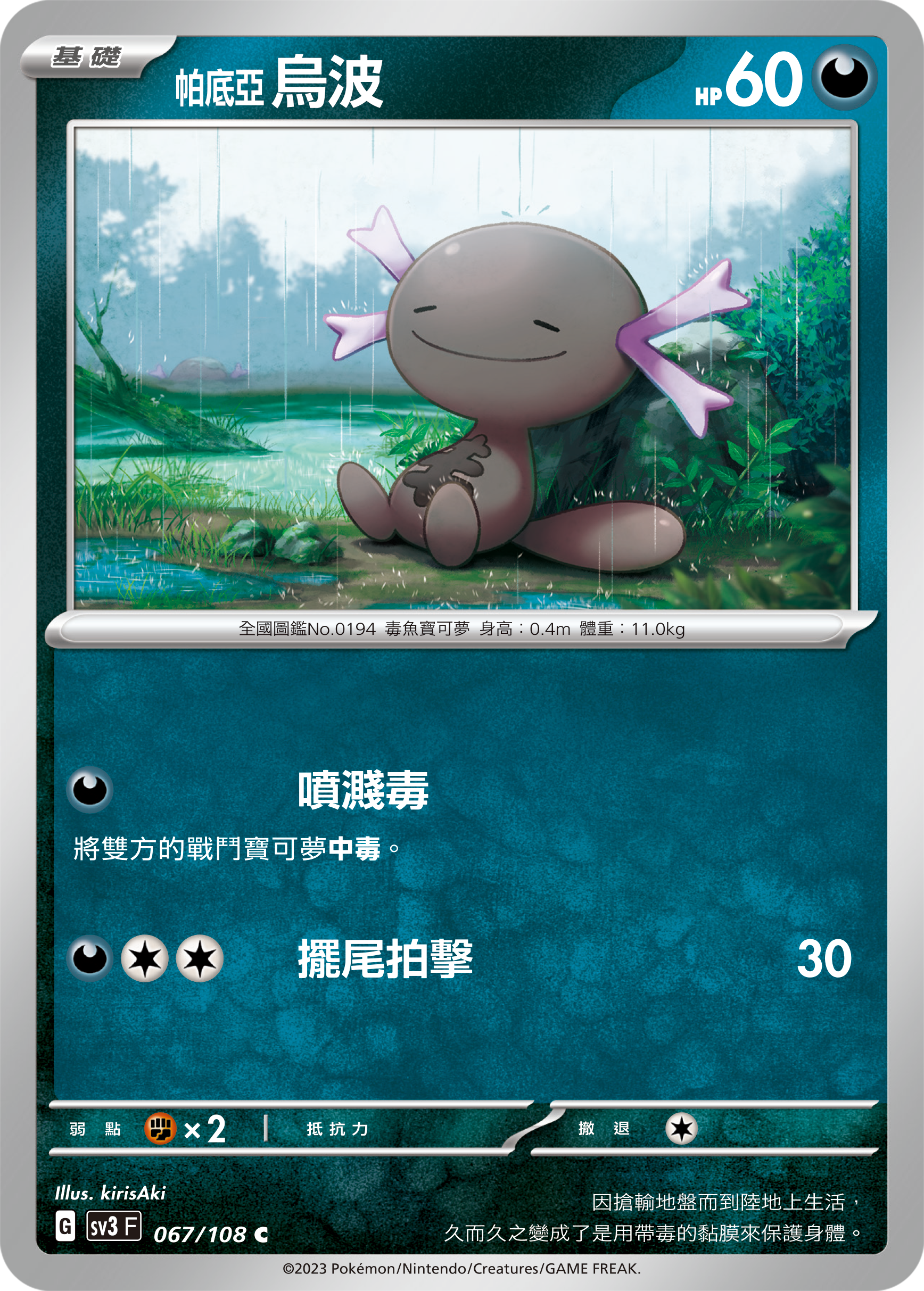 Wooper #067