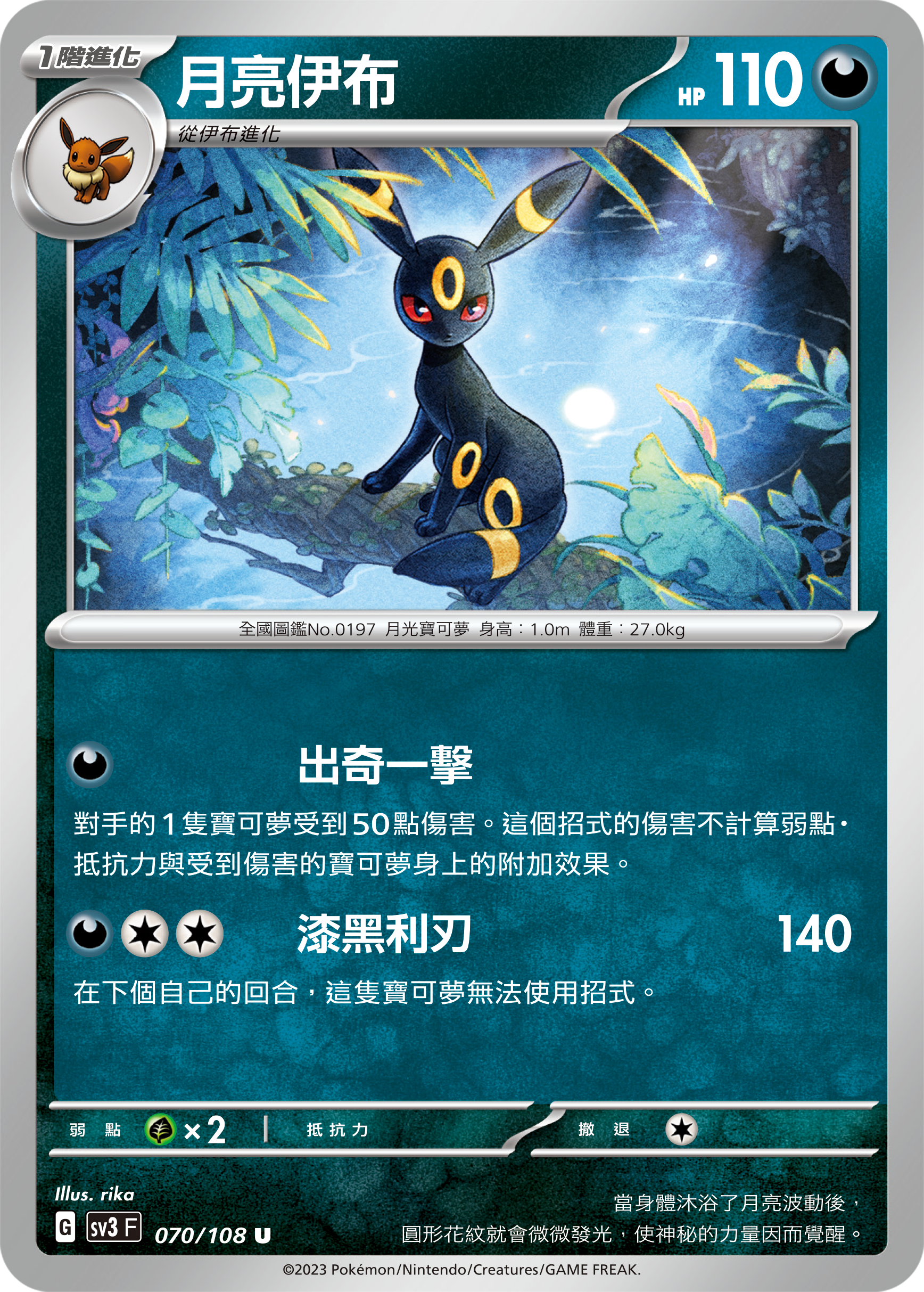 Umbreon #070