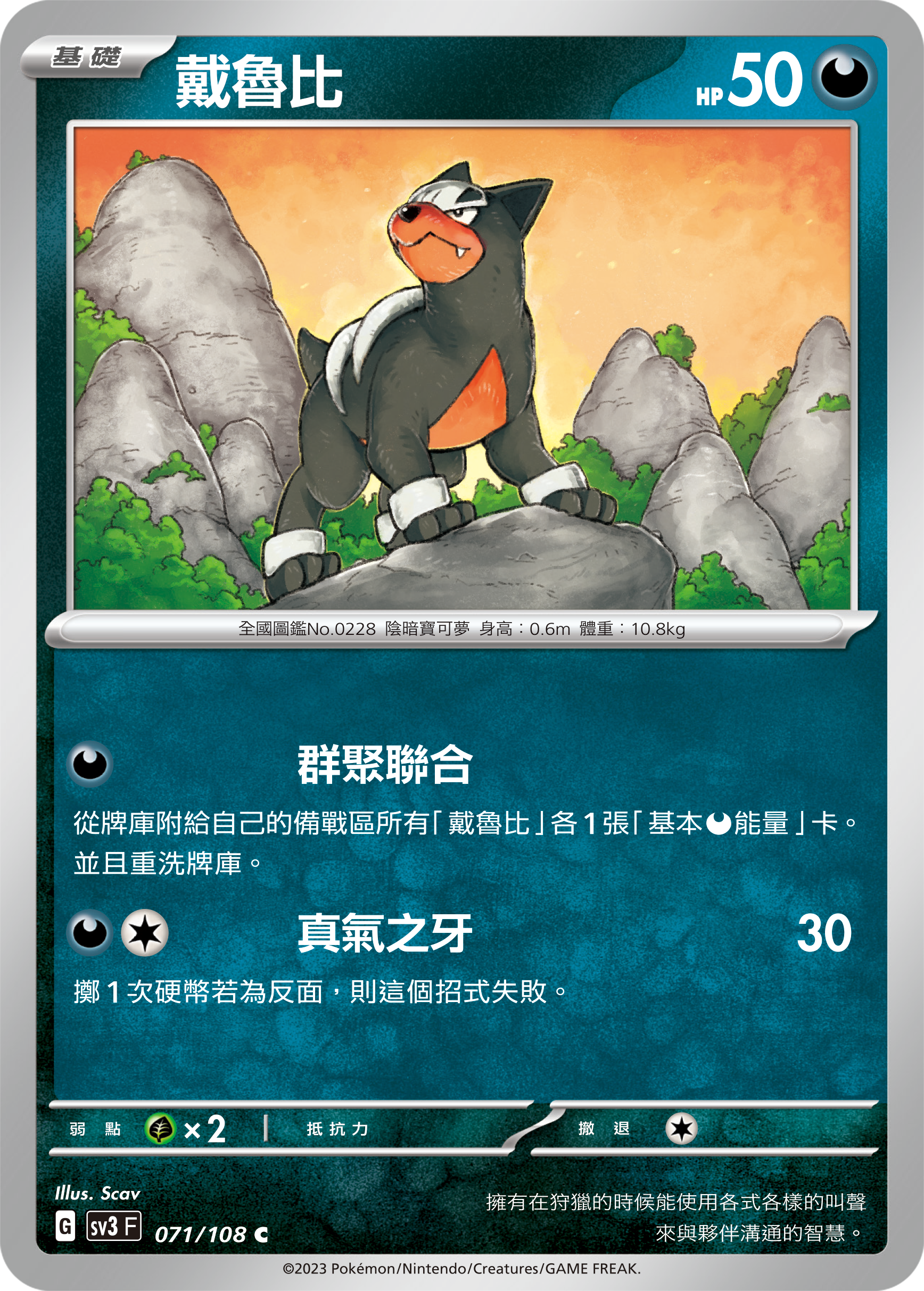 Houndour #071