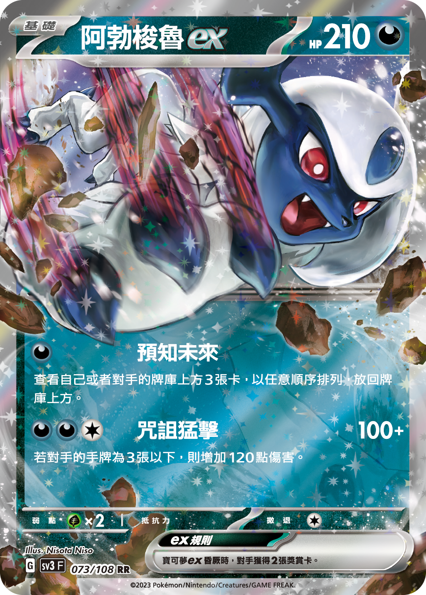 Absol ex #073