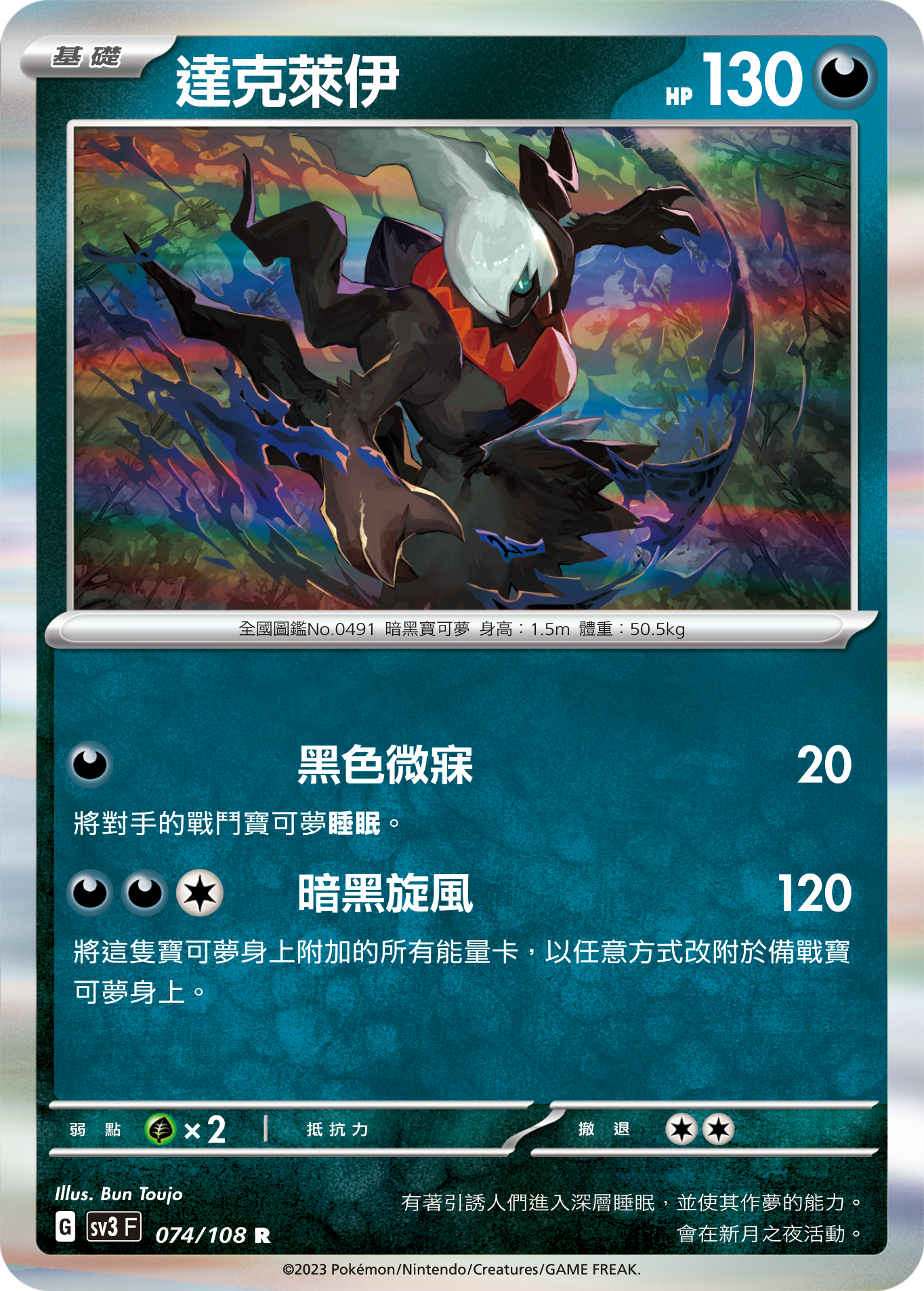 Darkrai #074