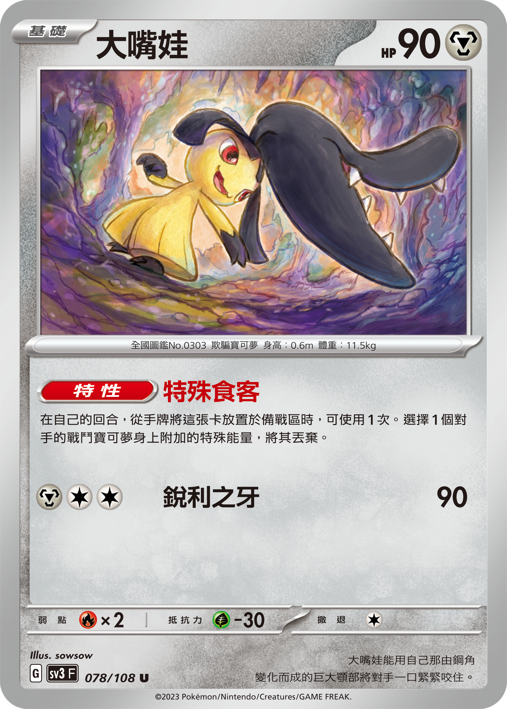 Mawile #078