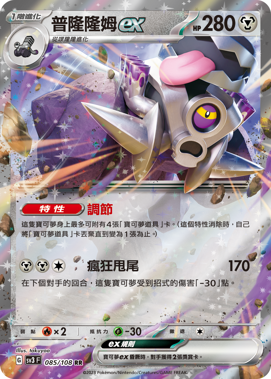 Revavroom ex #085