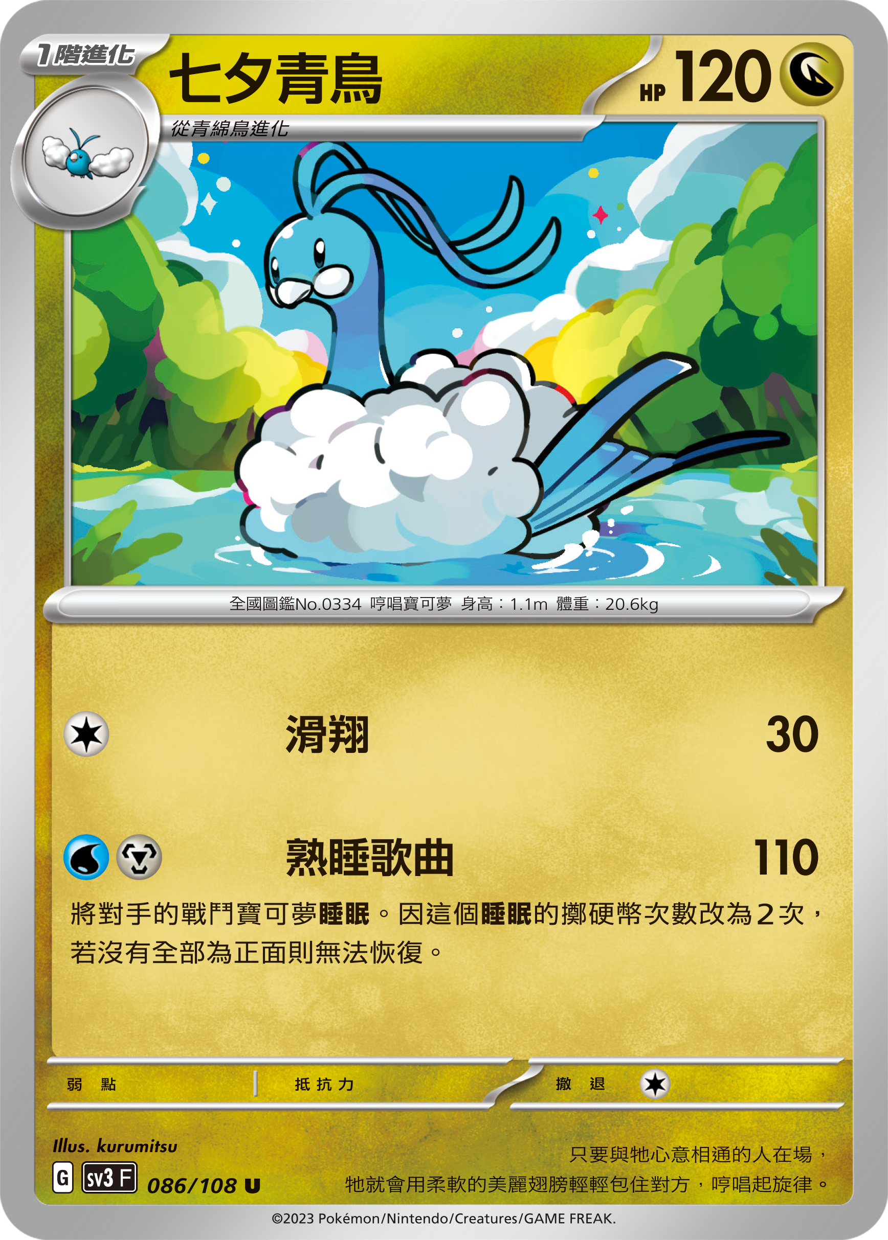 Altaria #086