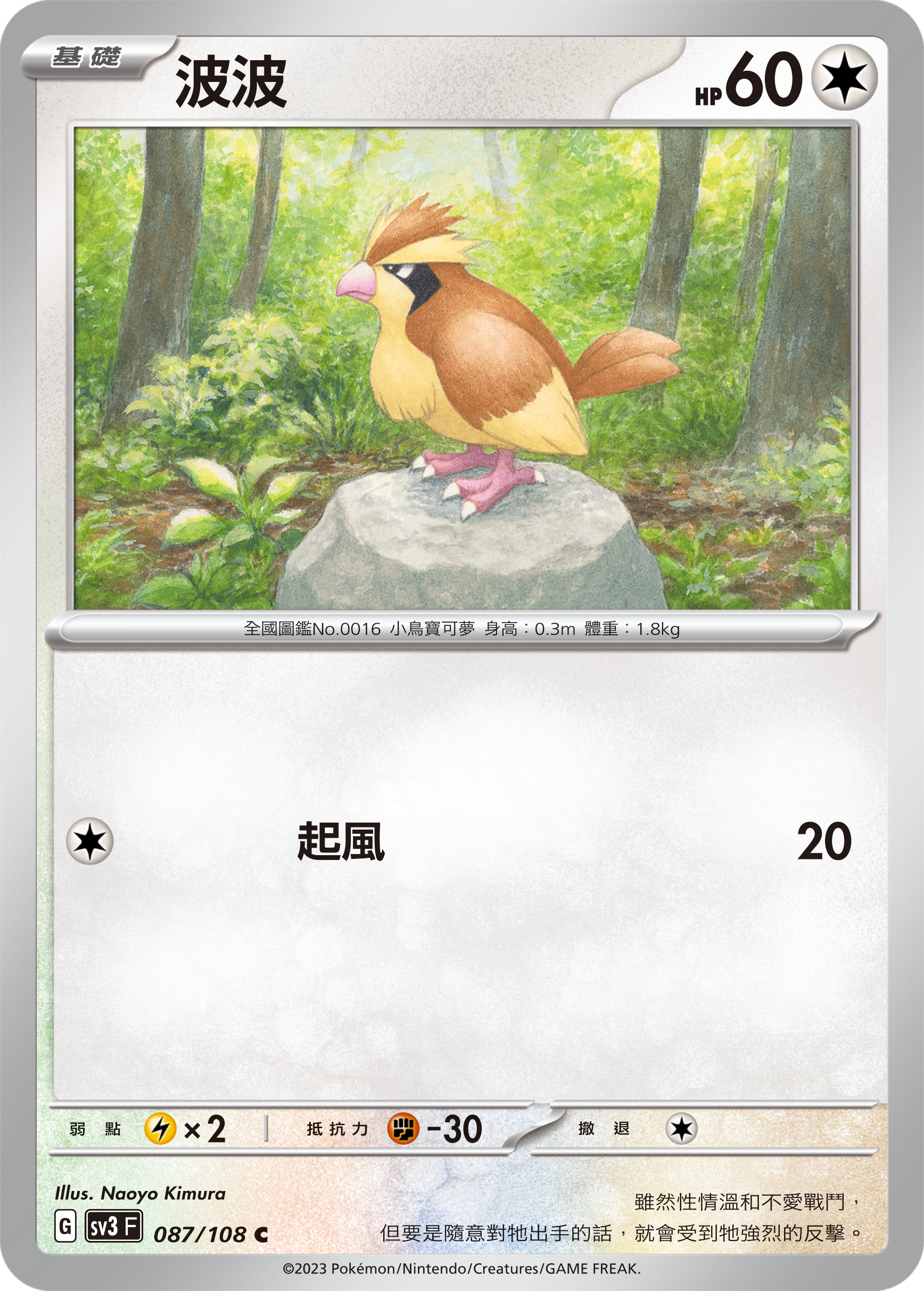 Pidgey #087