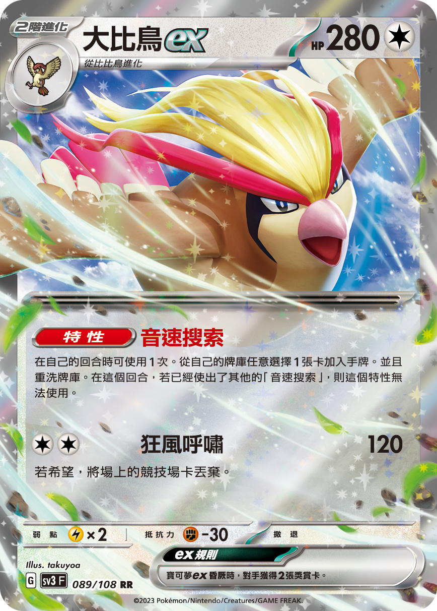 Pidgeot ex #089