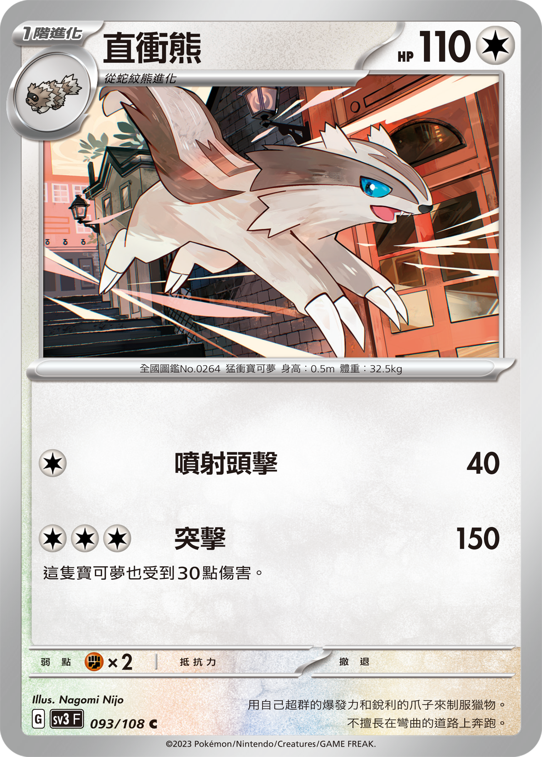 Linoone #093