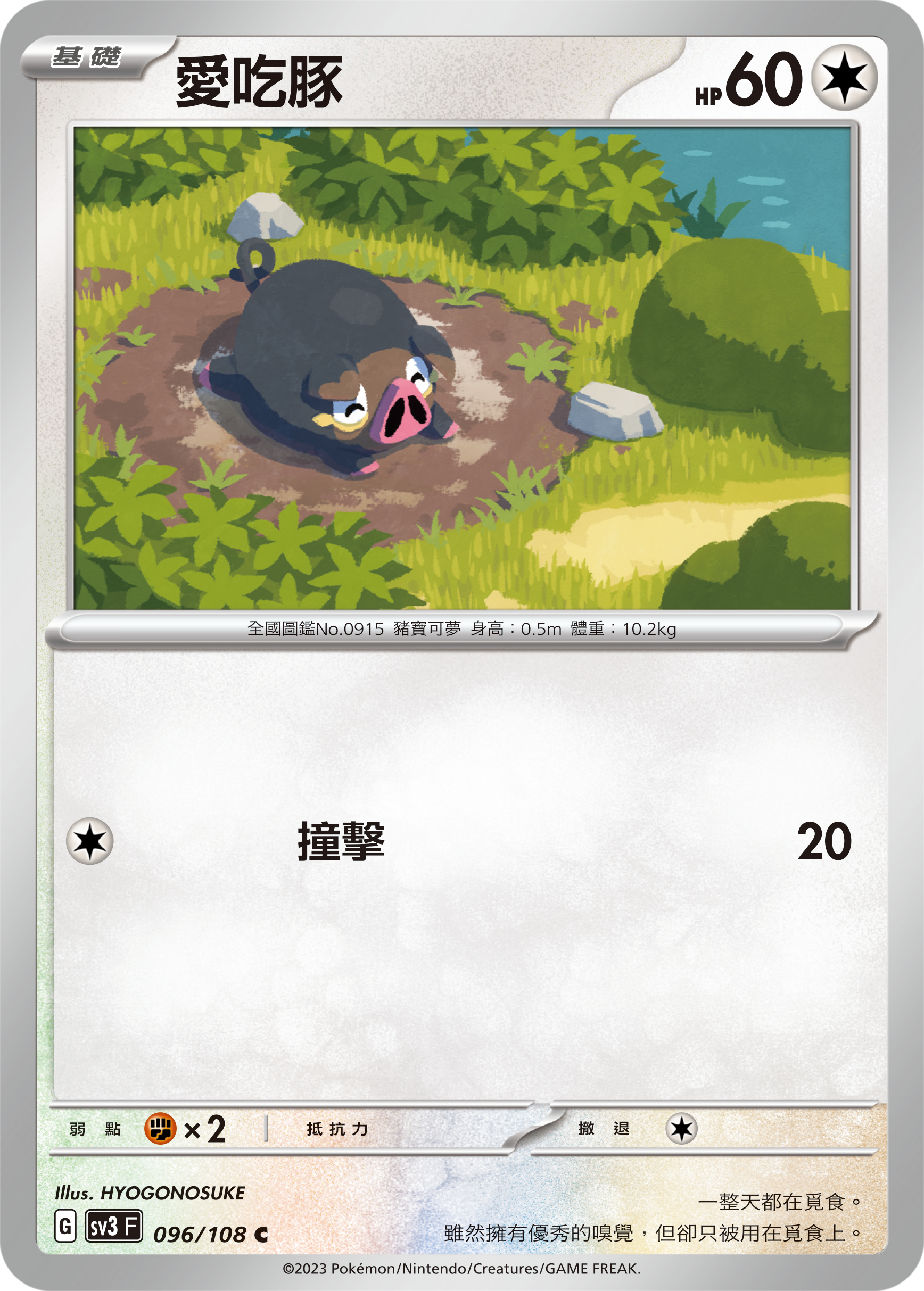 Lechonk #096