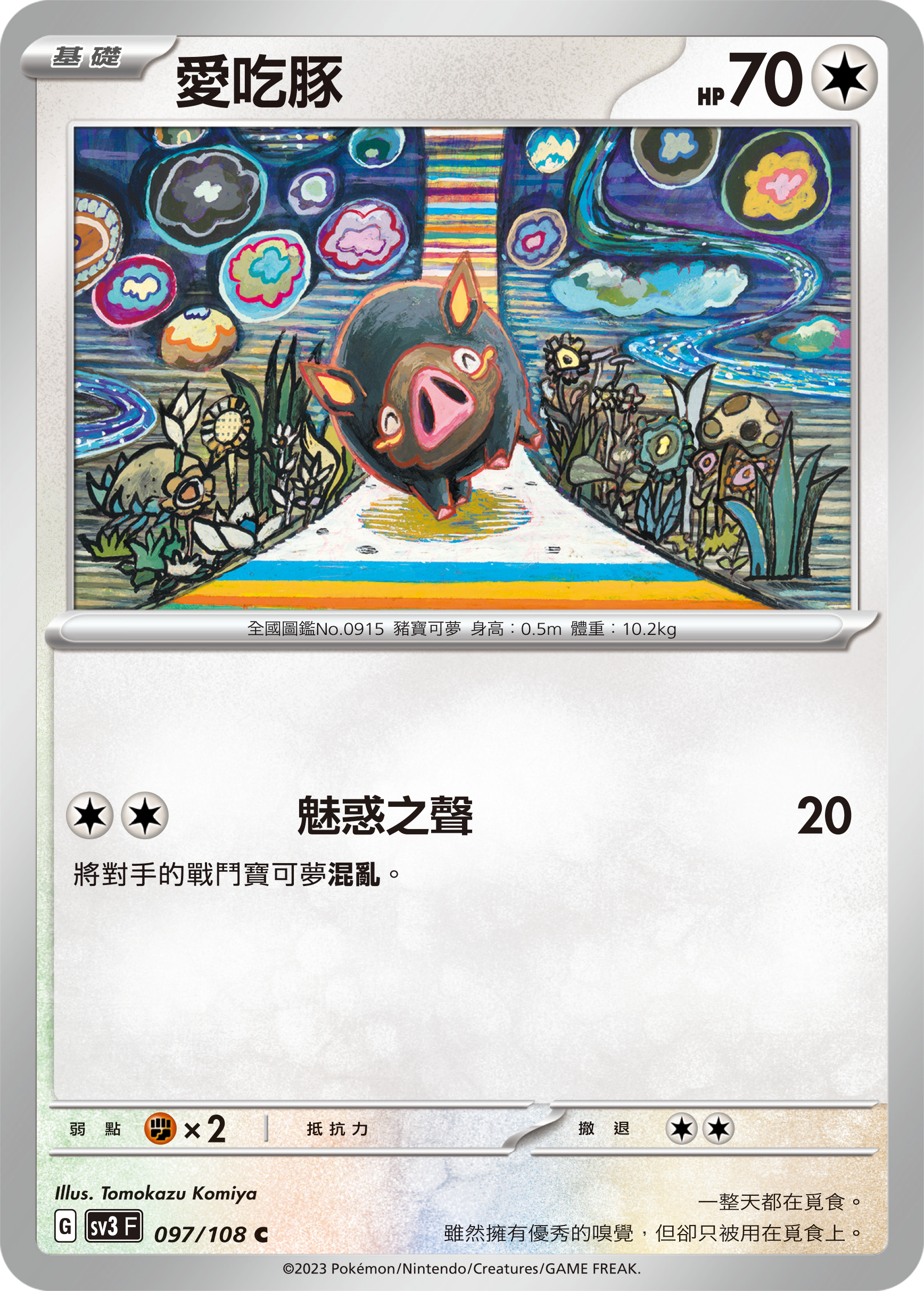 Lechonk #097