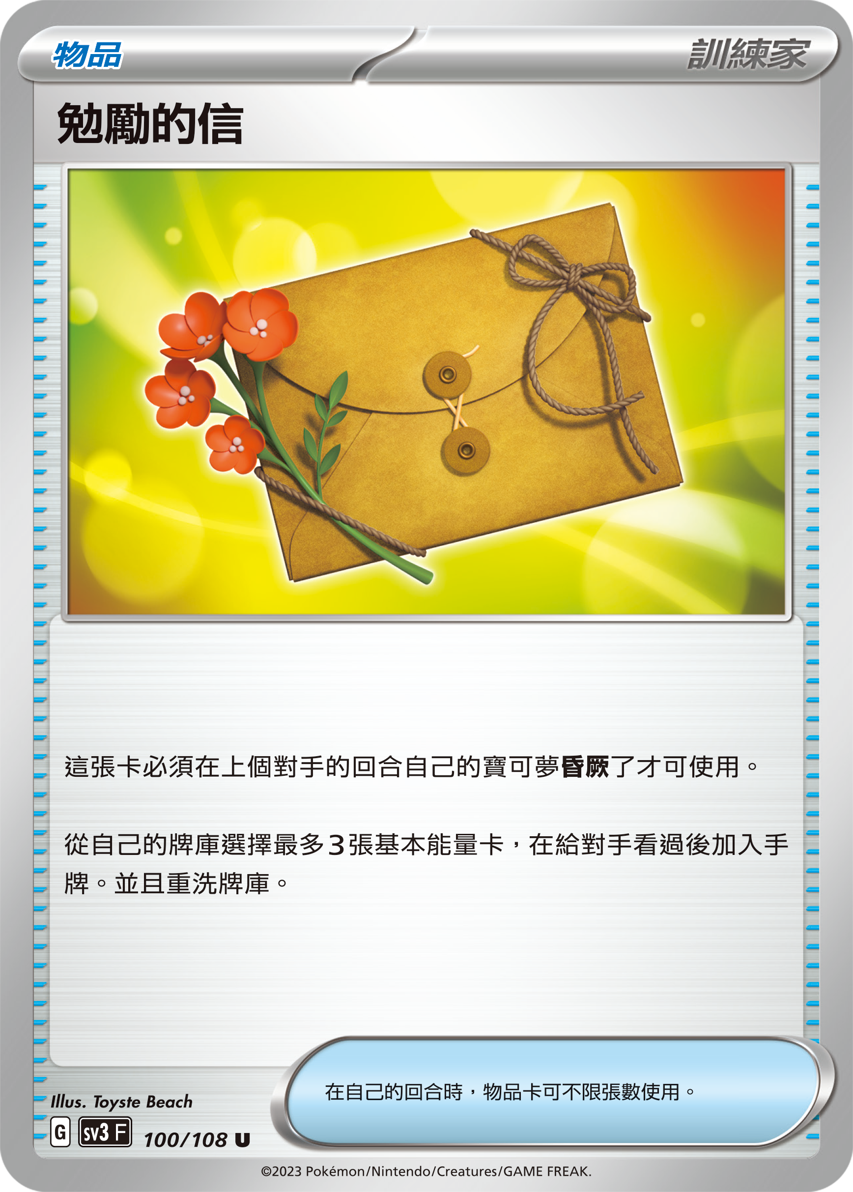 Letter of Encouragement #100