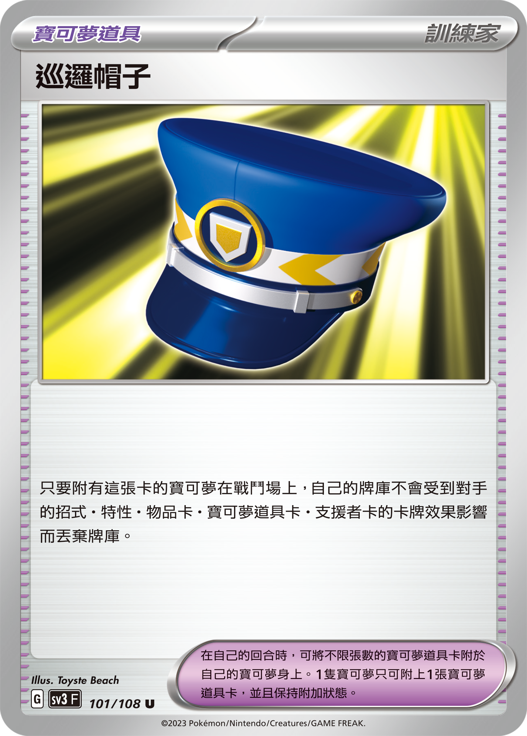 Patrol Cap #101