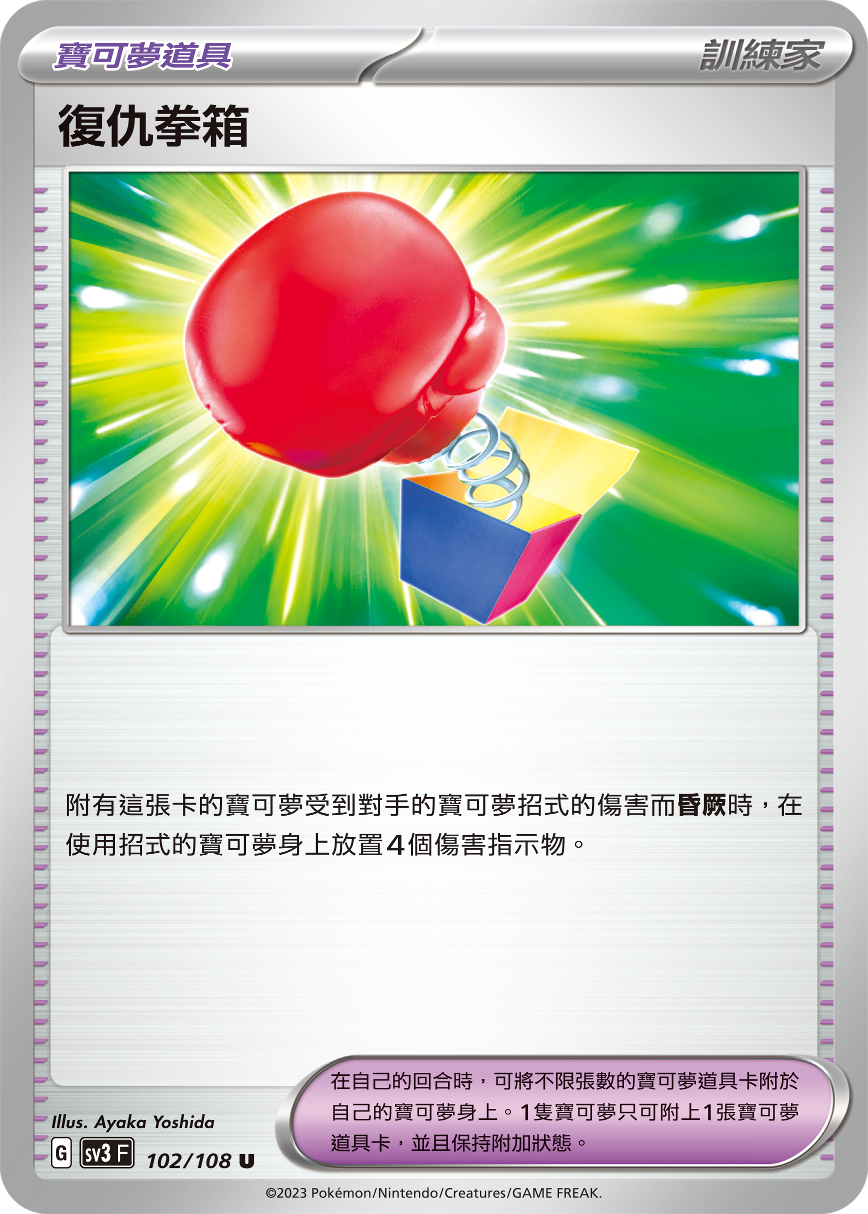 Vengeful Punch #102