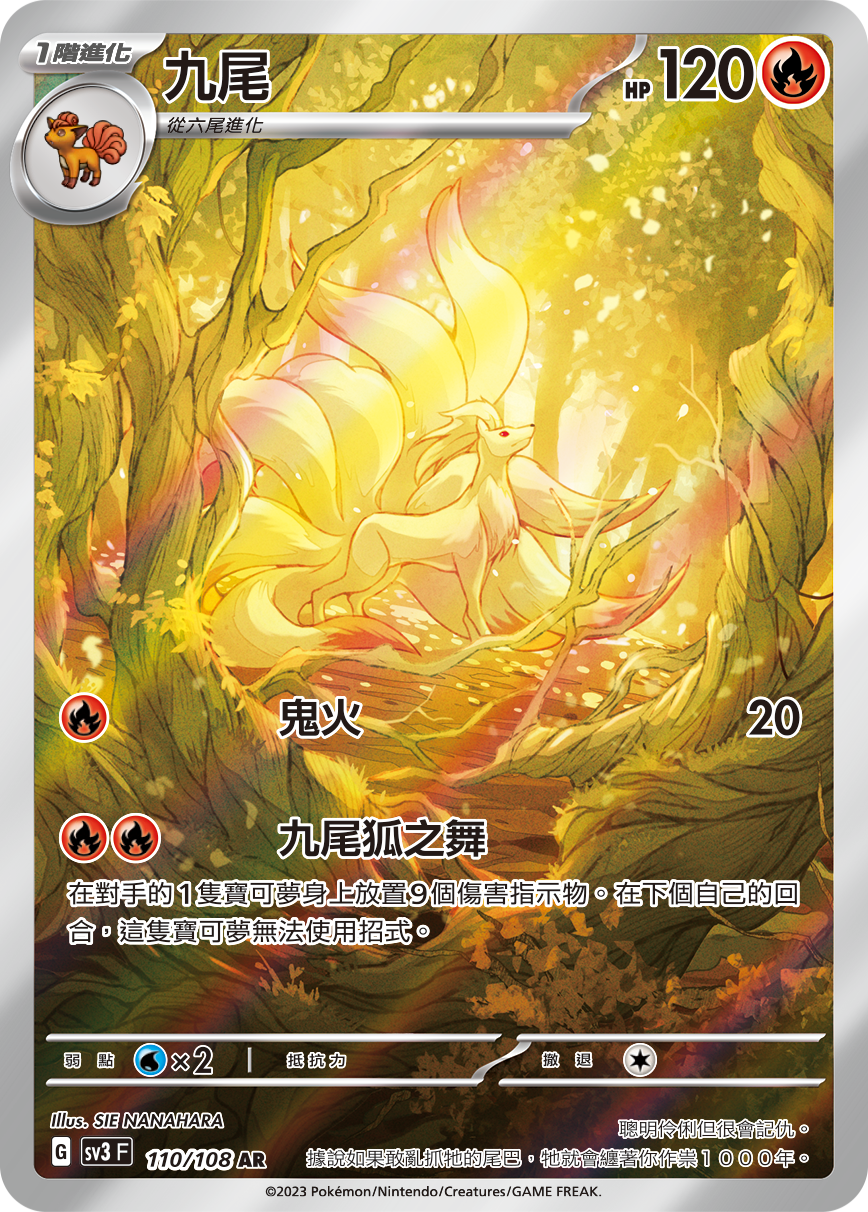 Ninetales #110