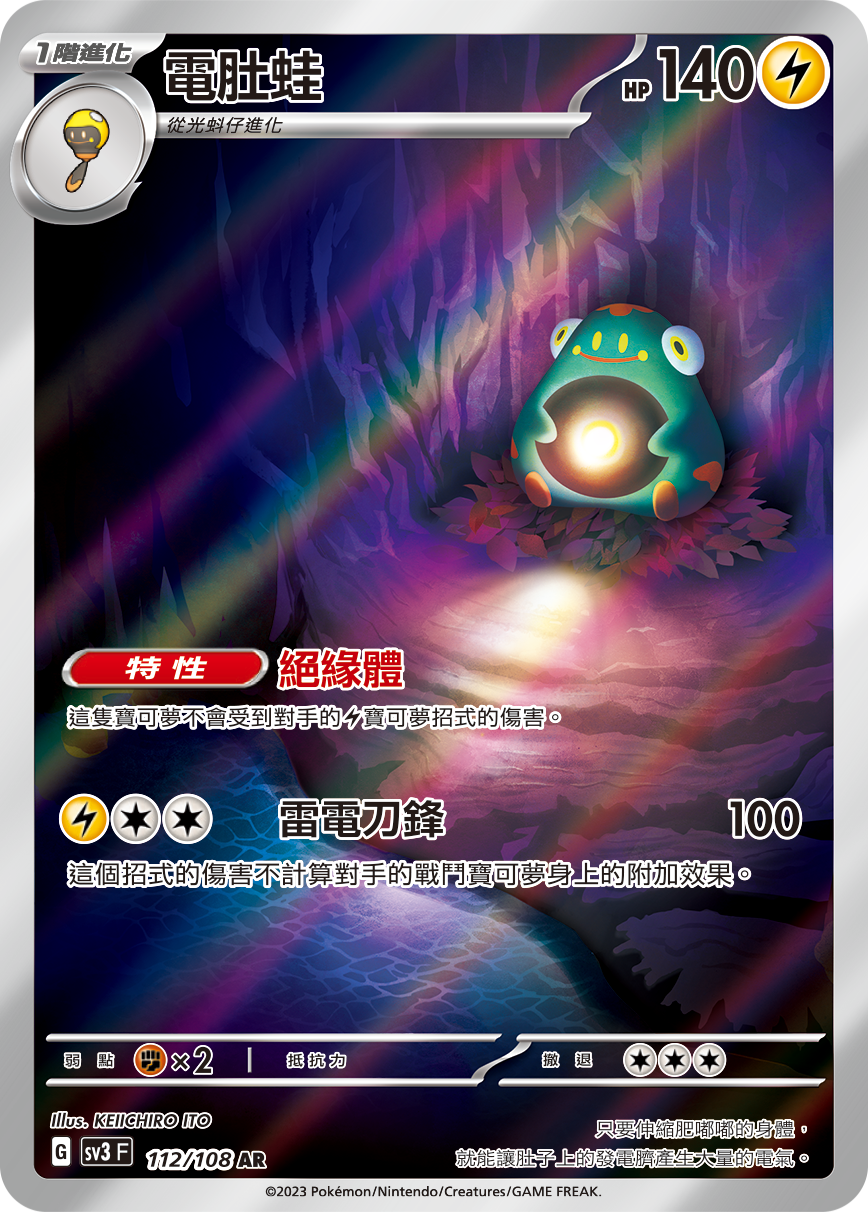 Bellibolt #112