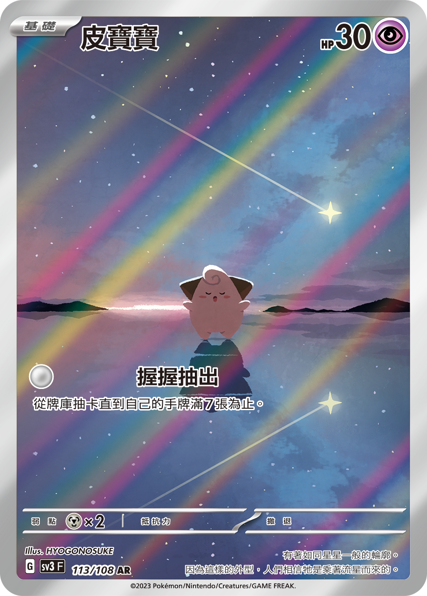 Cleffa #113