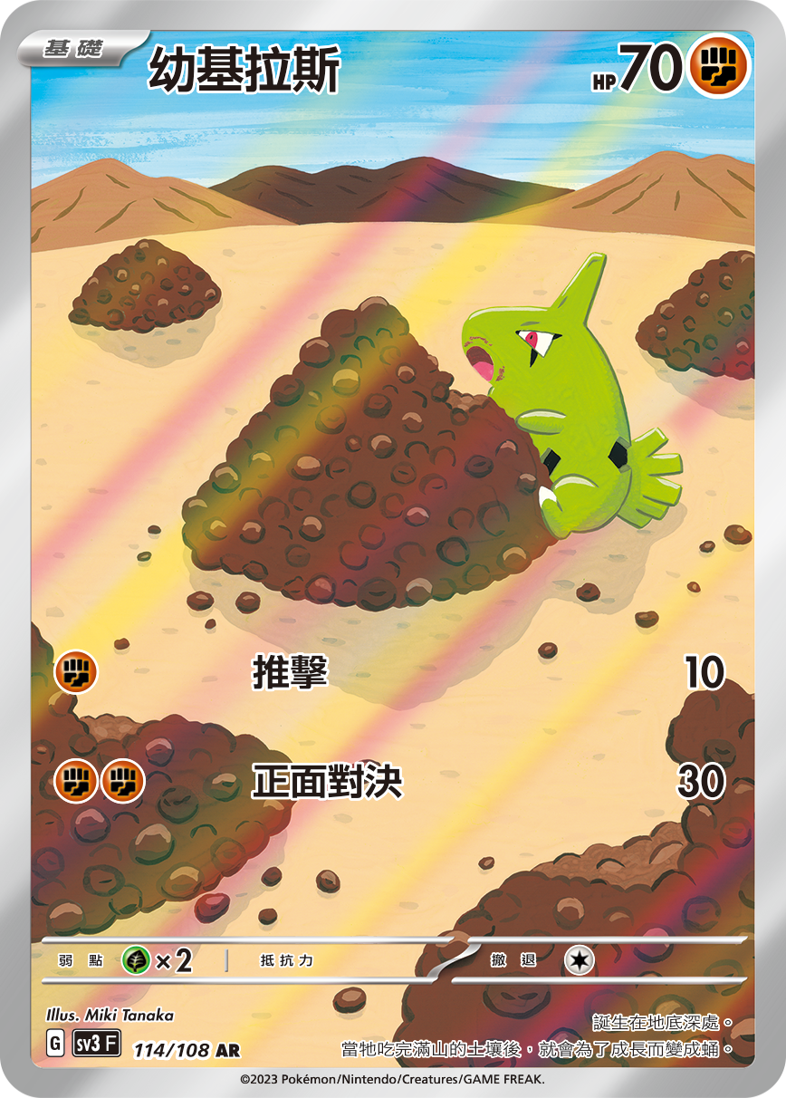 Larvitar #114
