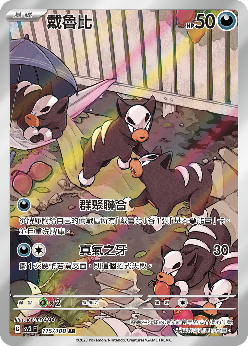 Houndour #115