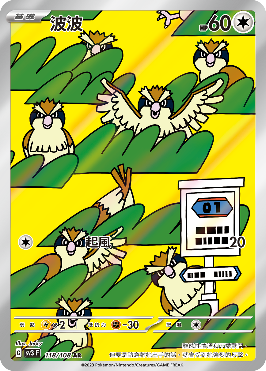 Pidgey #118